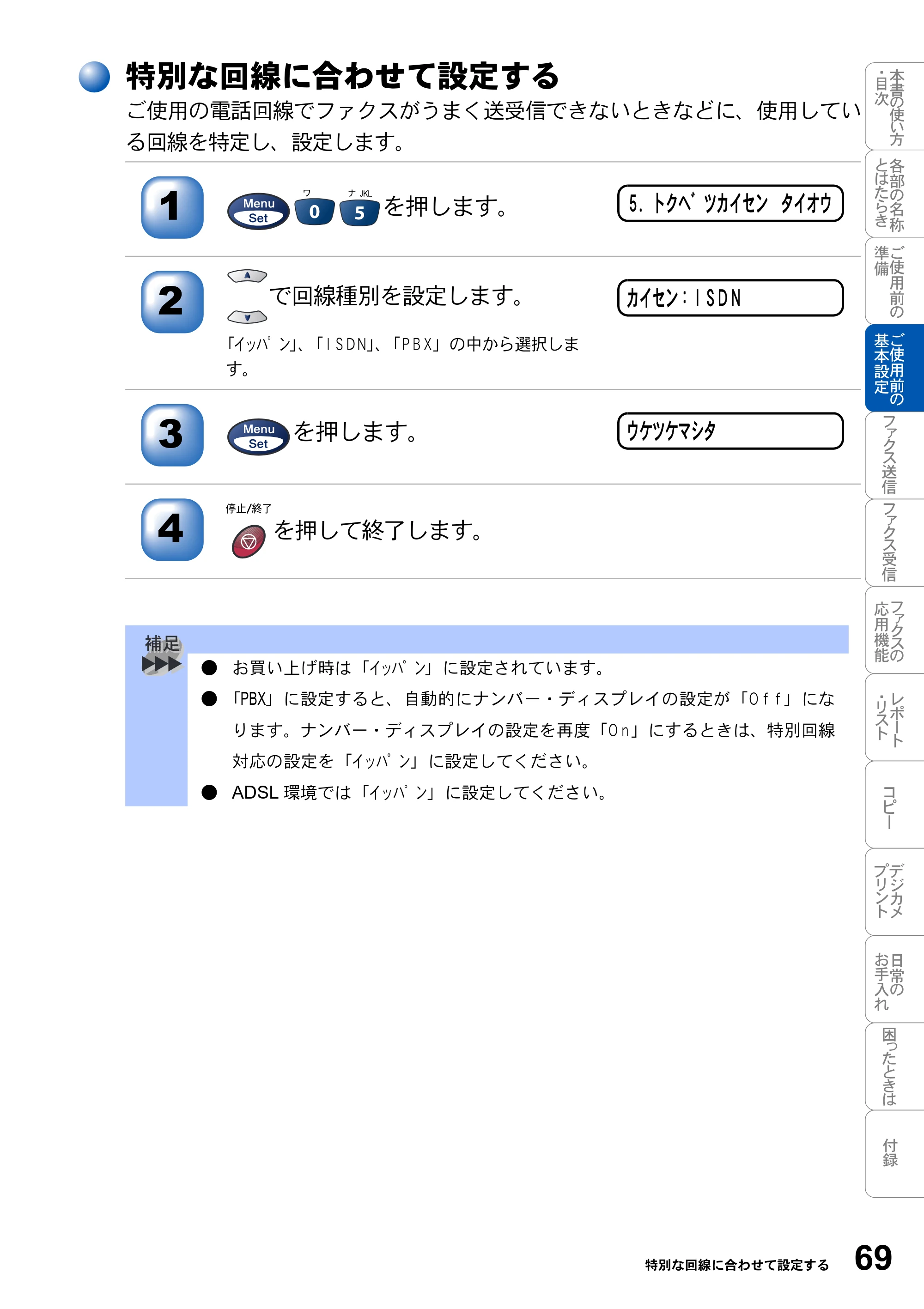 ブラザー MFC-3820JN 取扱説明書（本体） — 特別な回線に合わせて設定する — 原本ページ — 69ページ