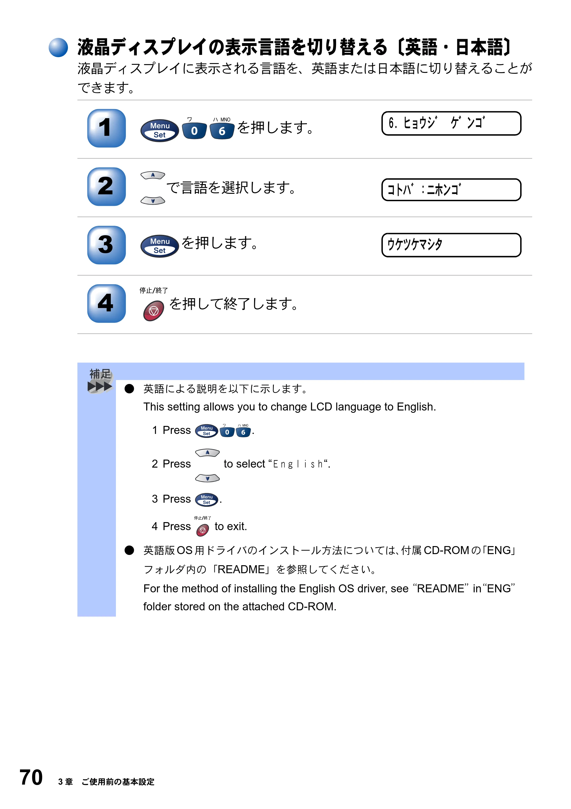ブラザー MFC-3820JN 取扱説明書（本体） — 液晶ディスプレイの表示言語を切り替える〔英語・日本語〕 — 原本ページ — 70ページ
