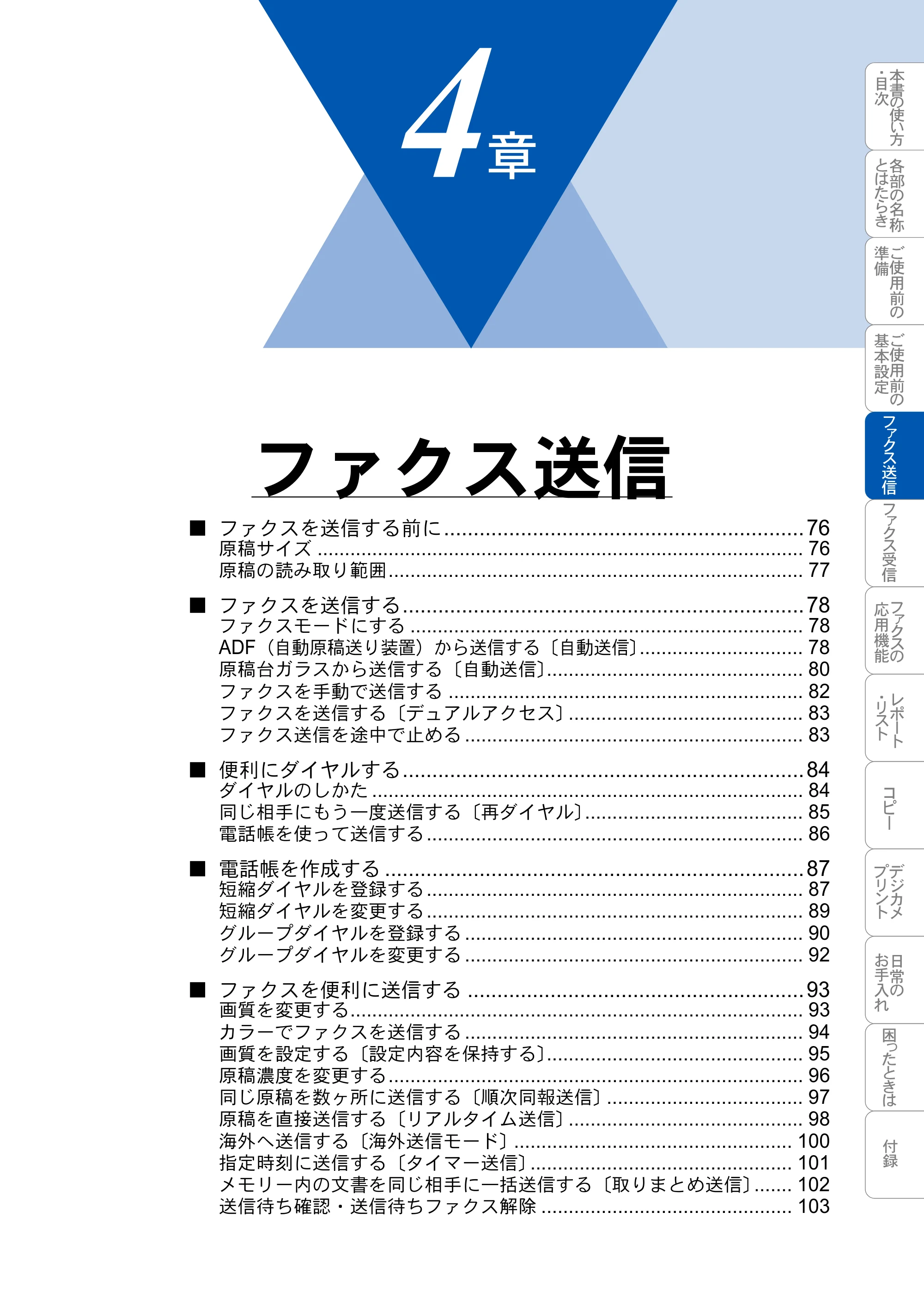 ブラザー MFC-3820JN 取扱説明書（本体） — ファクス送信 — 原本ページ — 75ページ