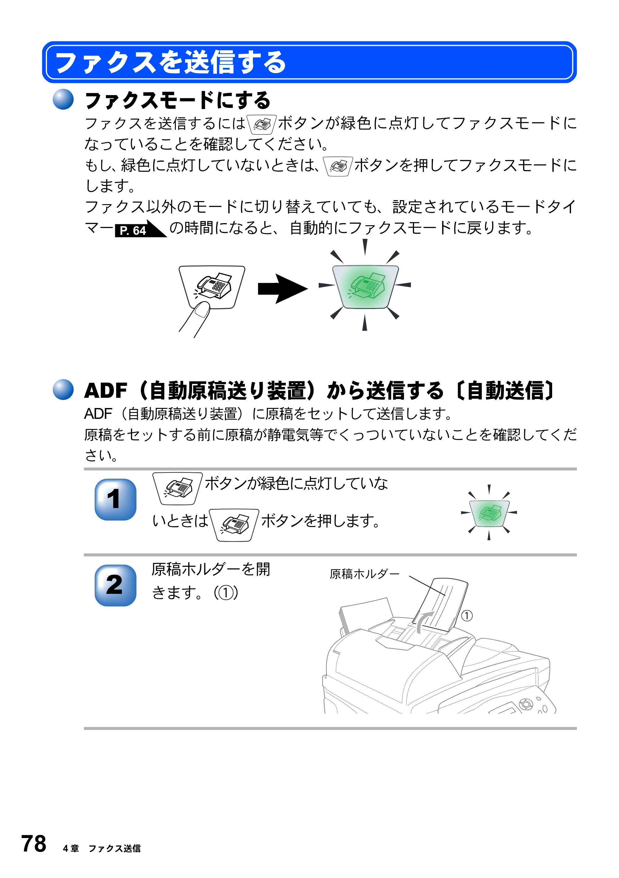 ブラザー MFC-3820JN 取扱説明書（本体） — ファクスを送信する — 原本ページ — 78ページ
