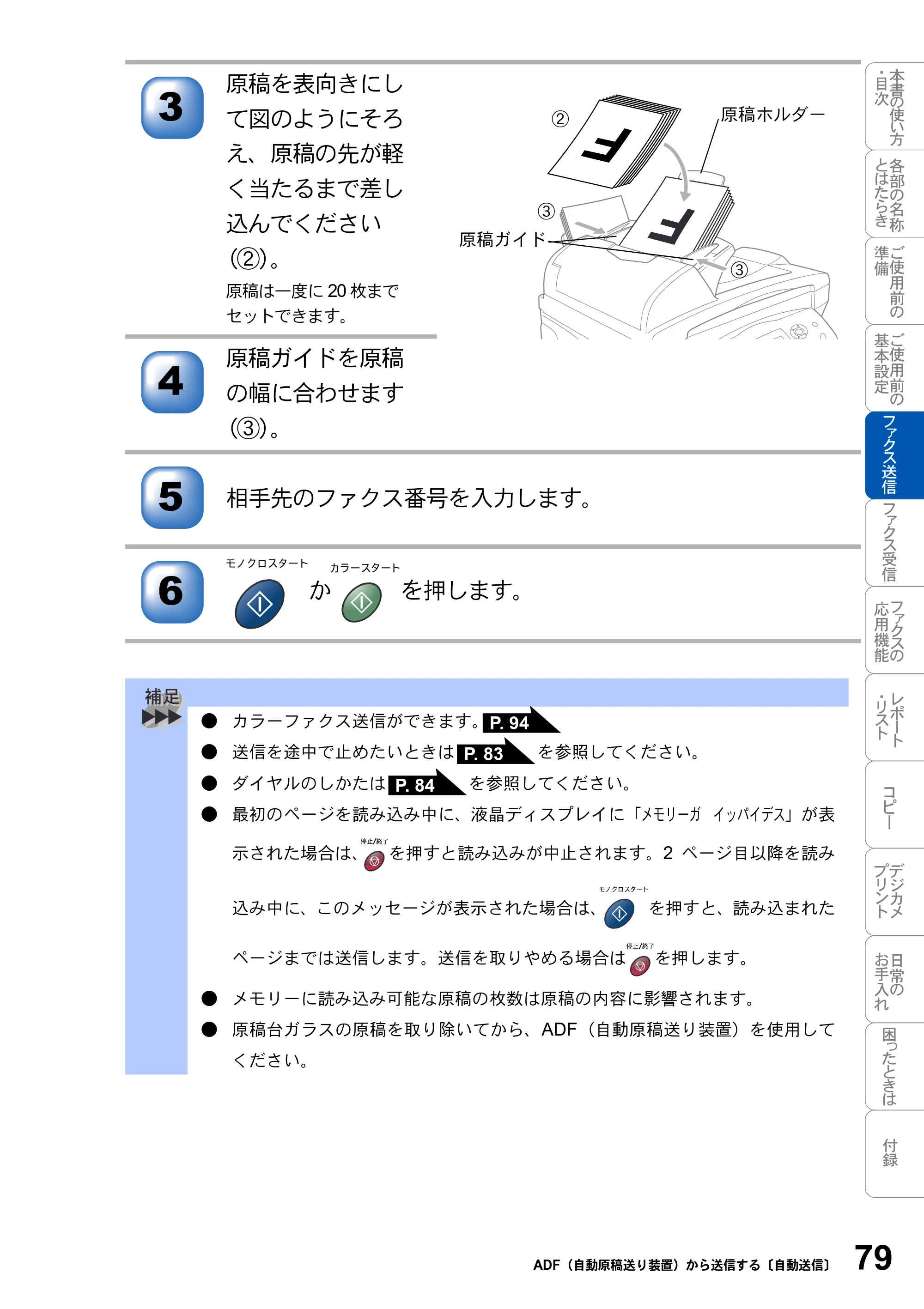 ブラザー MFC-3820JN 取扱説明書（本体） — 原本ページ — 79ページ