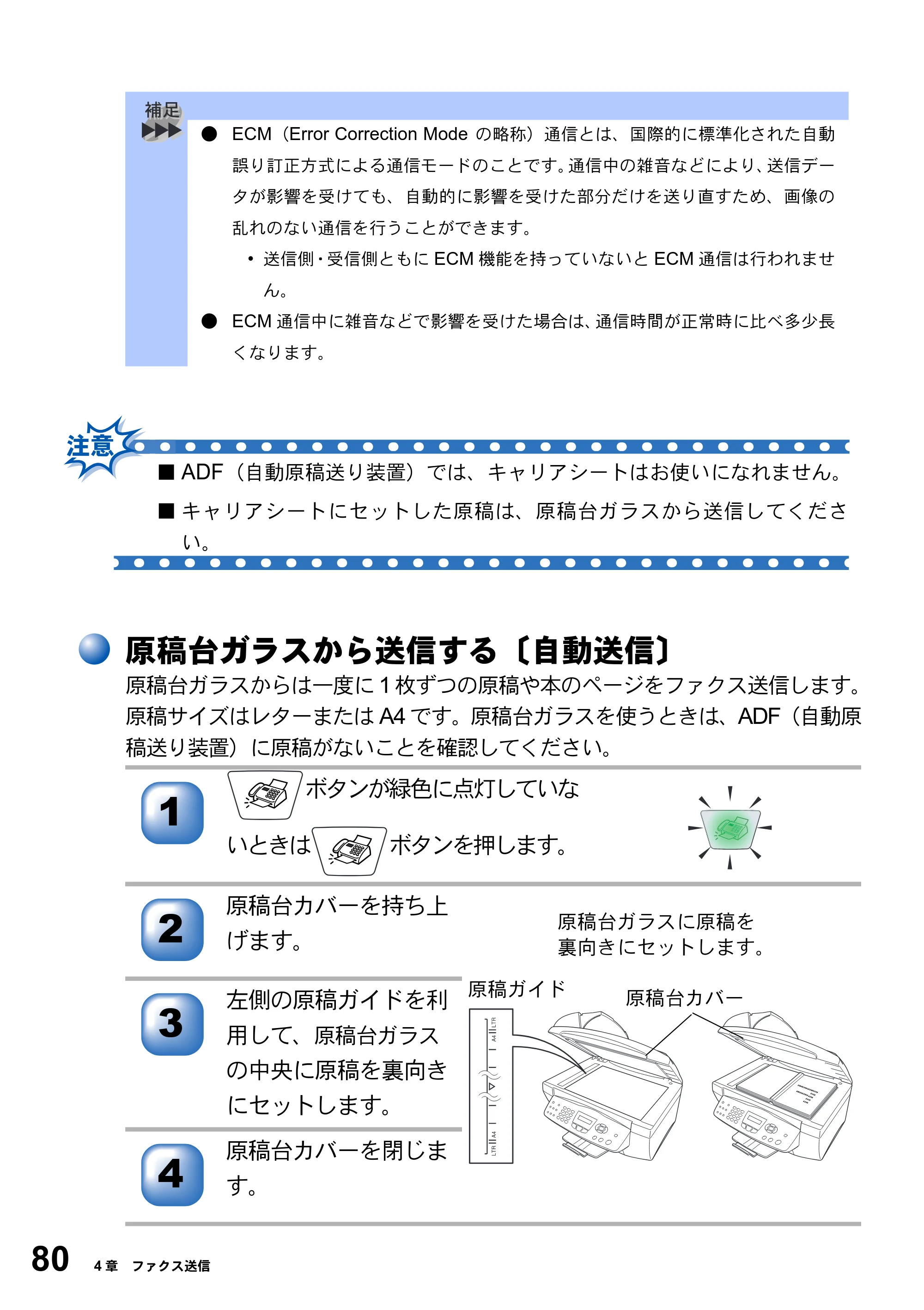 ブラザー MFC-3820JN 取扱説明書（本体） — 原稿台ガラスから送信する〔自動送信〕 — 原本ページ — 80ページ