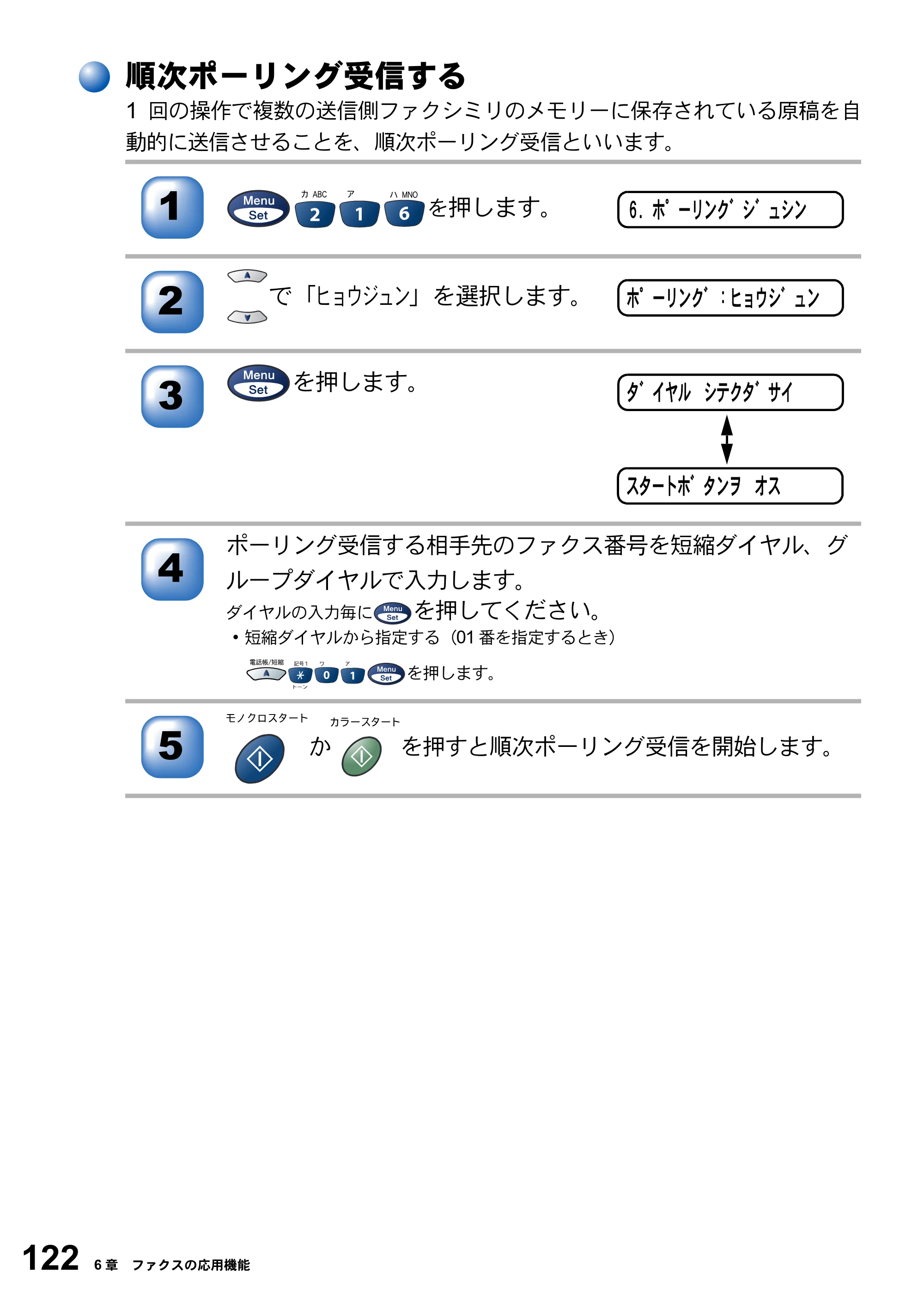 ブラザー MFC-3820JN 取扱説明書（本体） — 順次ポーリング受信する — 原本ページ — 122ページ