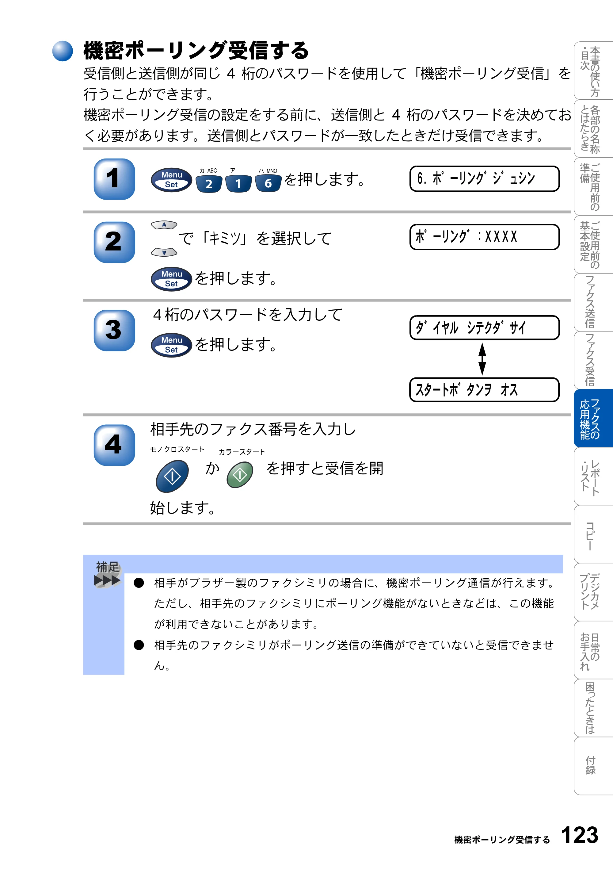 ブラザー MFC-3820JN 取扱説明書（本体） — 機密ポーリング受信する — 原本ページ — 123ページ