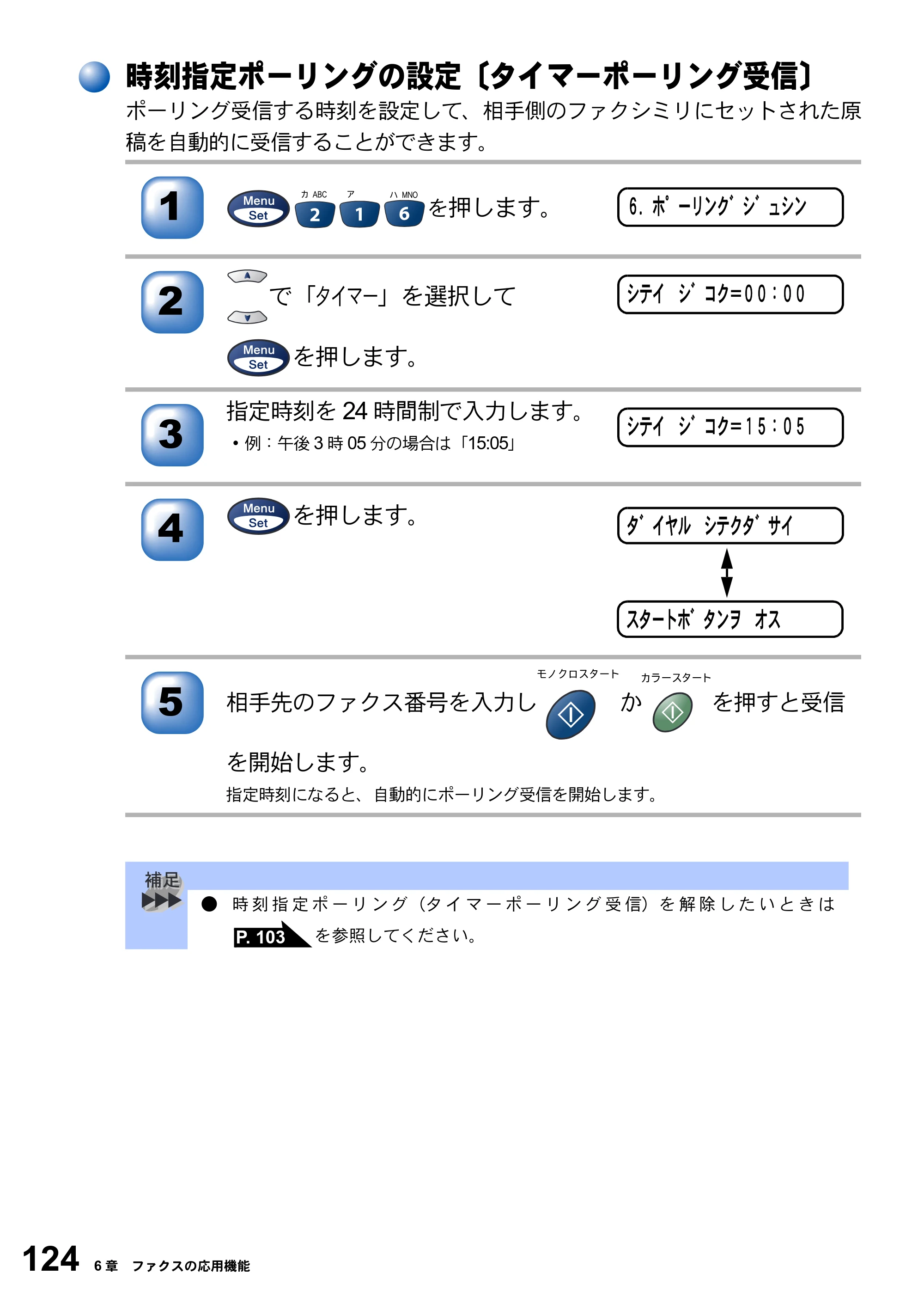 ブラザー MFC-3820JN 取扱説明書（本体） — 時刻指定ポーリングの設定〔タイマーポーリング受信〕 — 原本ページ — 124ページ