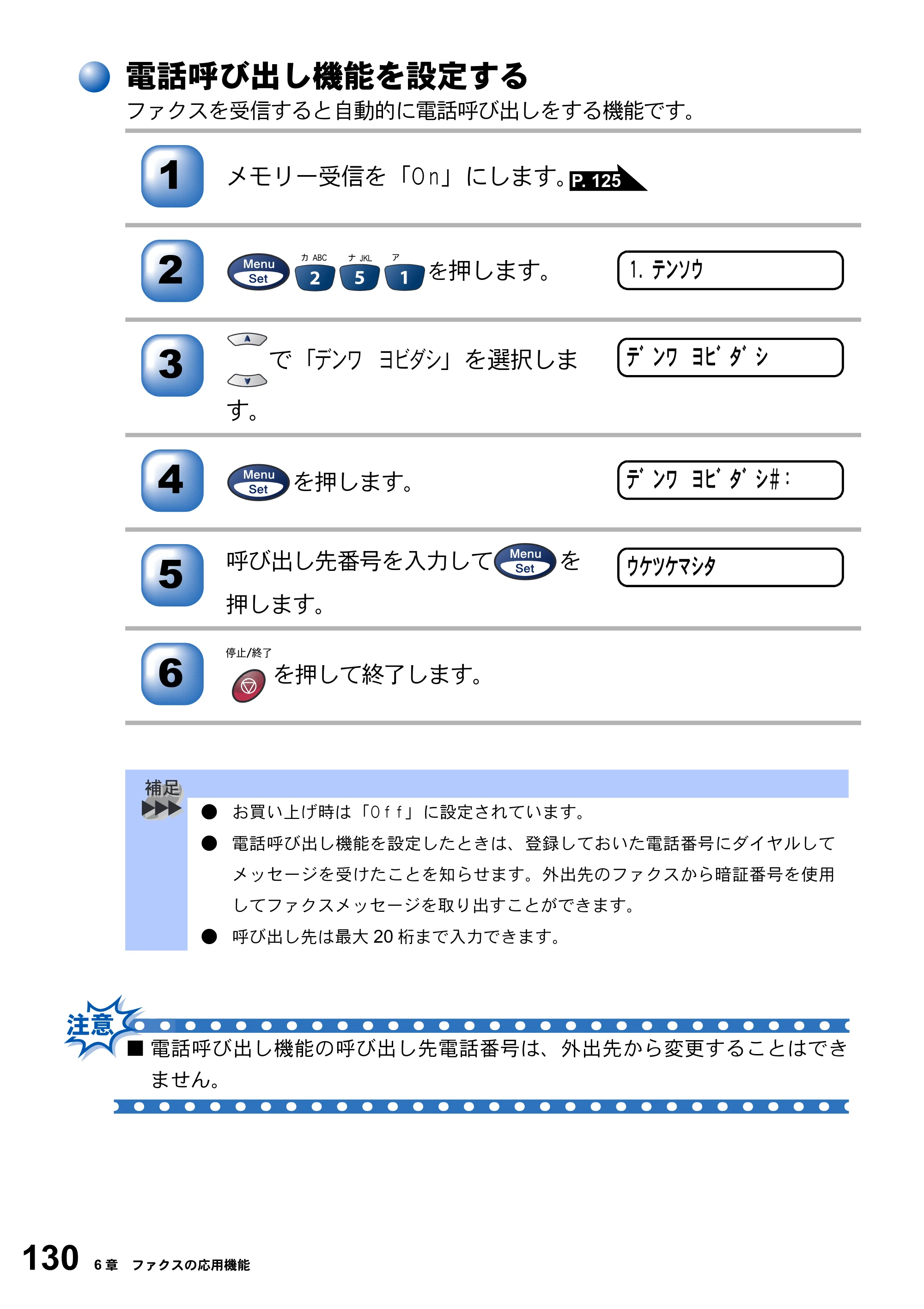 ブラザー MFC-3820JN 取扱説明書（本体） — 電話呼び出し機能を設定する — 原本ページ — 130ページ
