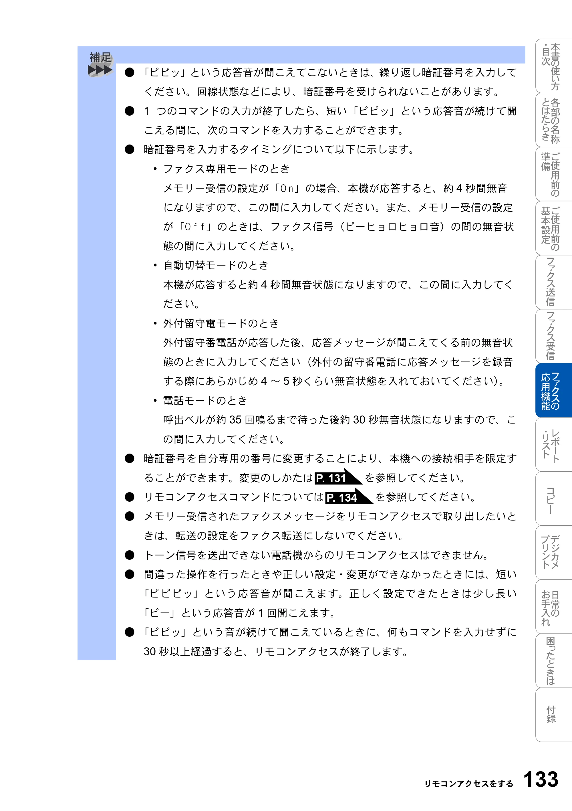 ブラザー MFC-3820JN 取扱説明書（本体） — 原本ページ — 133ページ