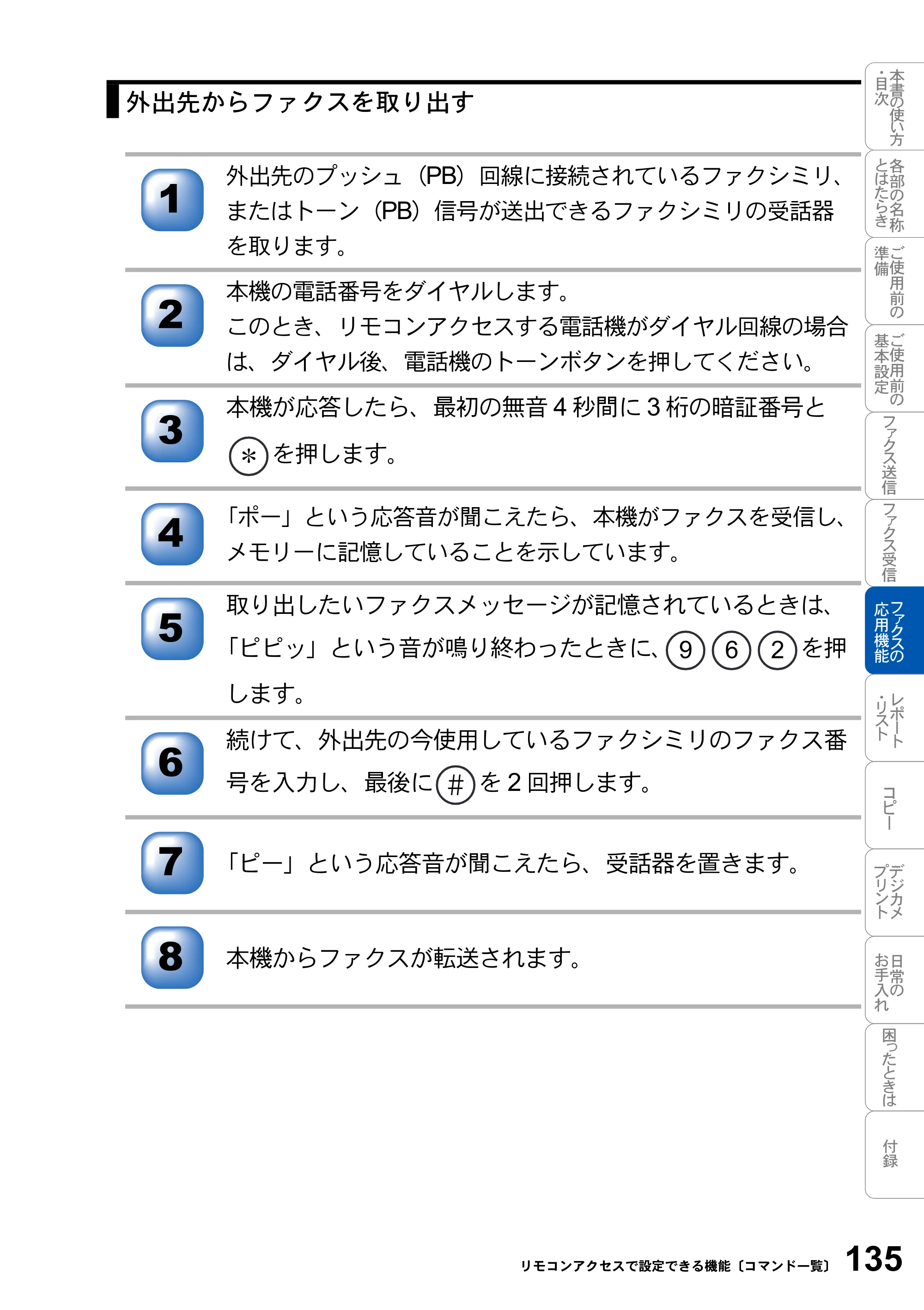 ブラザー MFC-3820JN 取扱説明書（本体） — 原本ページ — 135ページ