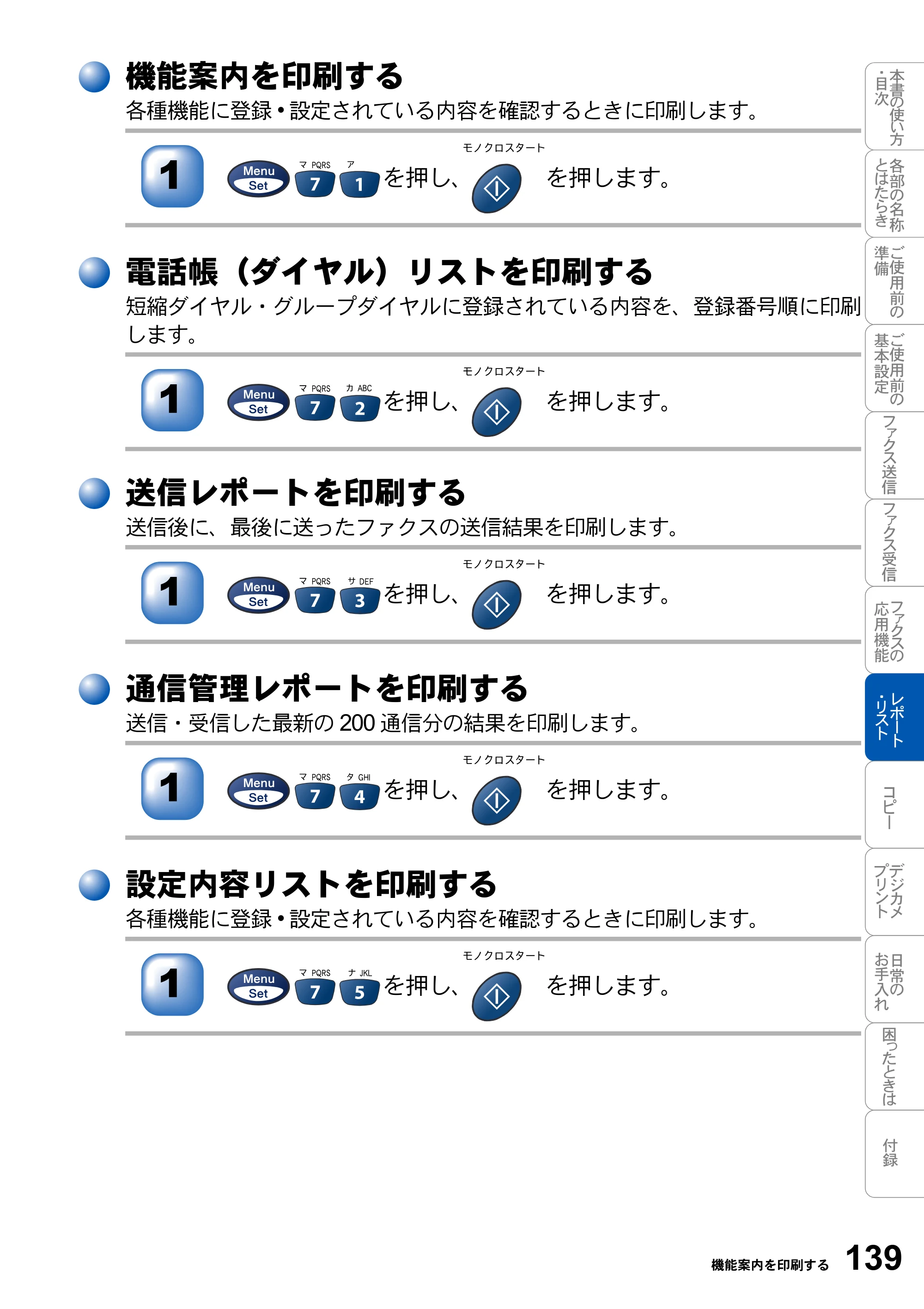 ブラザー MFC-3820JN 取扱説明書（本体） — 機能案内を印刷する — 原本ページ — 139ページ