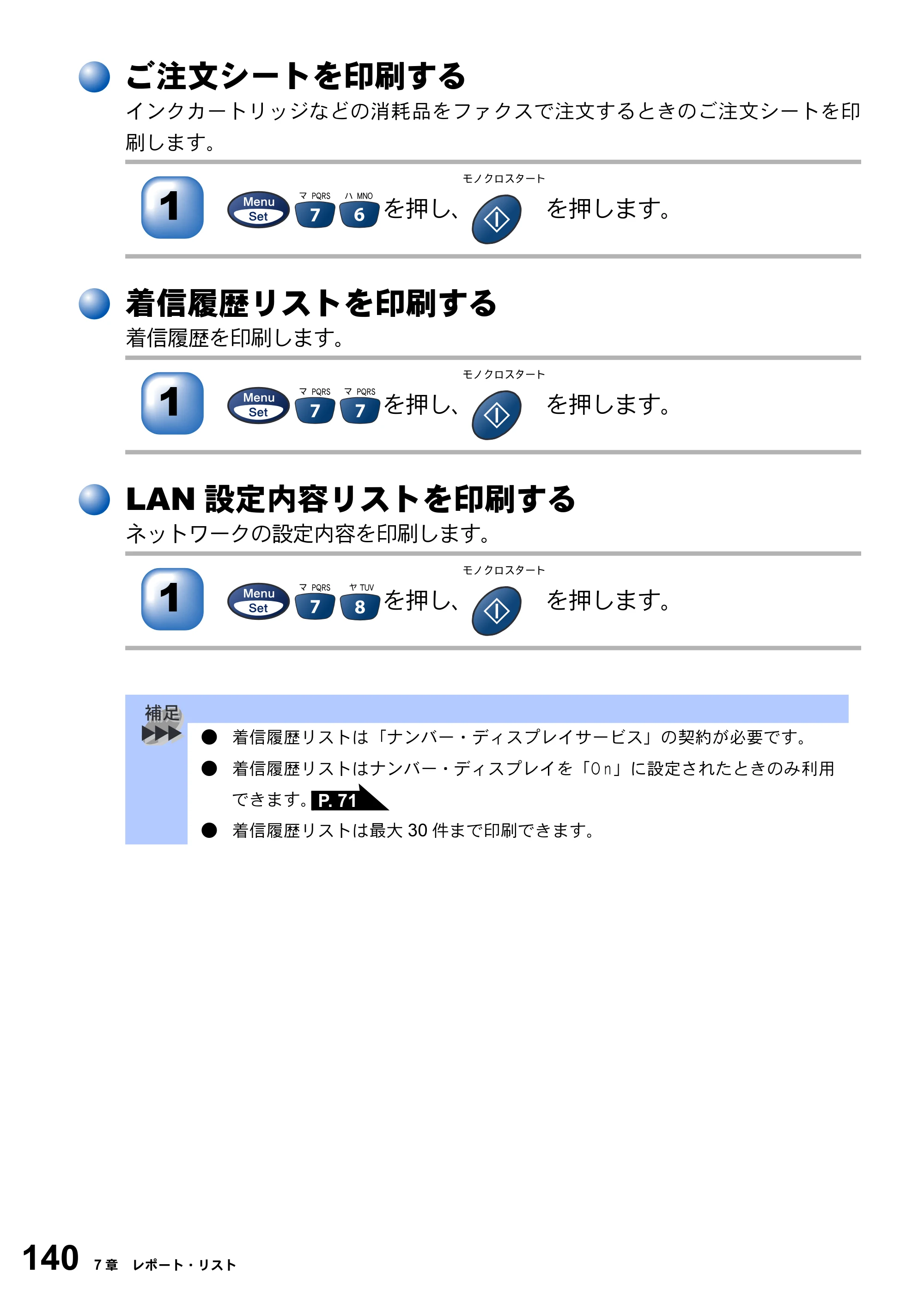 ブラザー MFC-3820JN 取扱説明書（本体） — ご注文シートを印刷する — 原本ページ — 140ページ