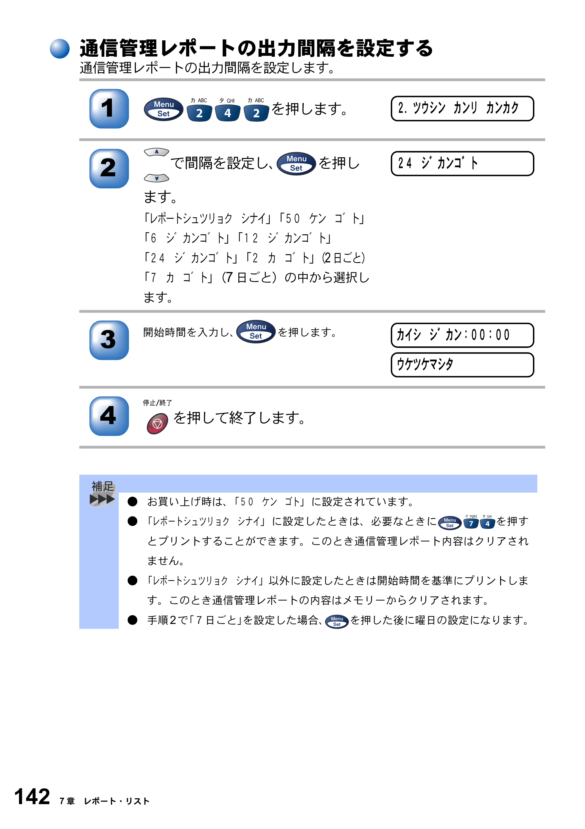 ブラザー MFC-3820JN 取扱説明書（本体） — 通信管理レポートの出力間隔を設定する — 原本ページ — 142ページ