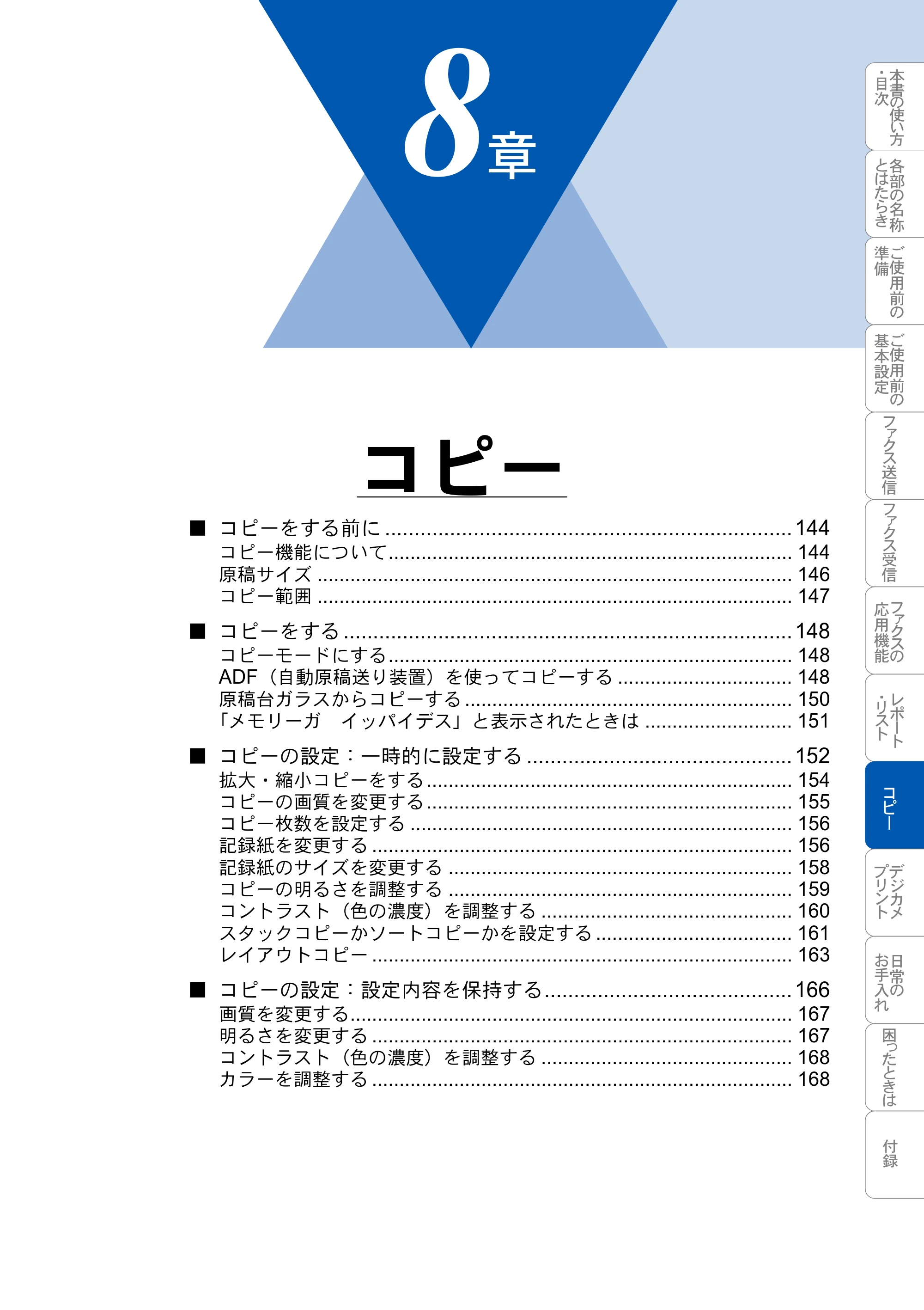 ブラザー MFC-3820JN 取扱説明書（本体） — コピー — 原本ページ — 143ページ