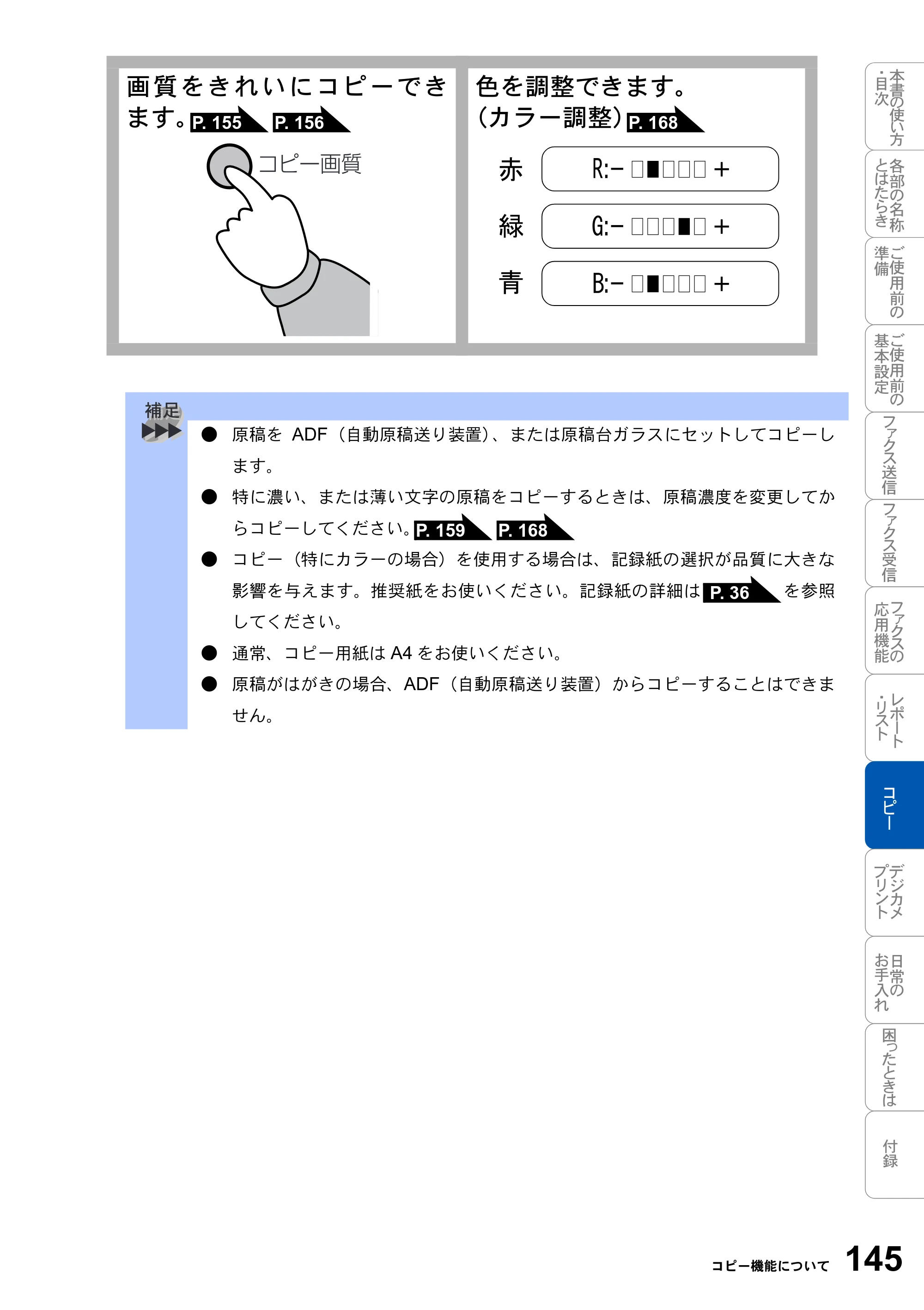 ブラザー MFC-3820JN 取扱説明書（本体） — 原本ページ — 145ページ