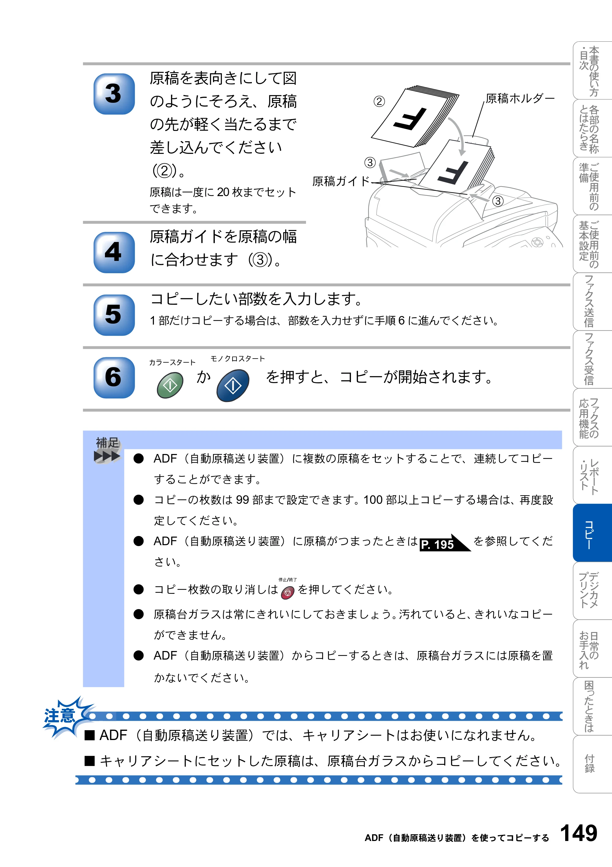 ブラザー MFC-3820JN 取扱説明書（本体） — 原本ページ — 149ページ
