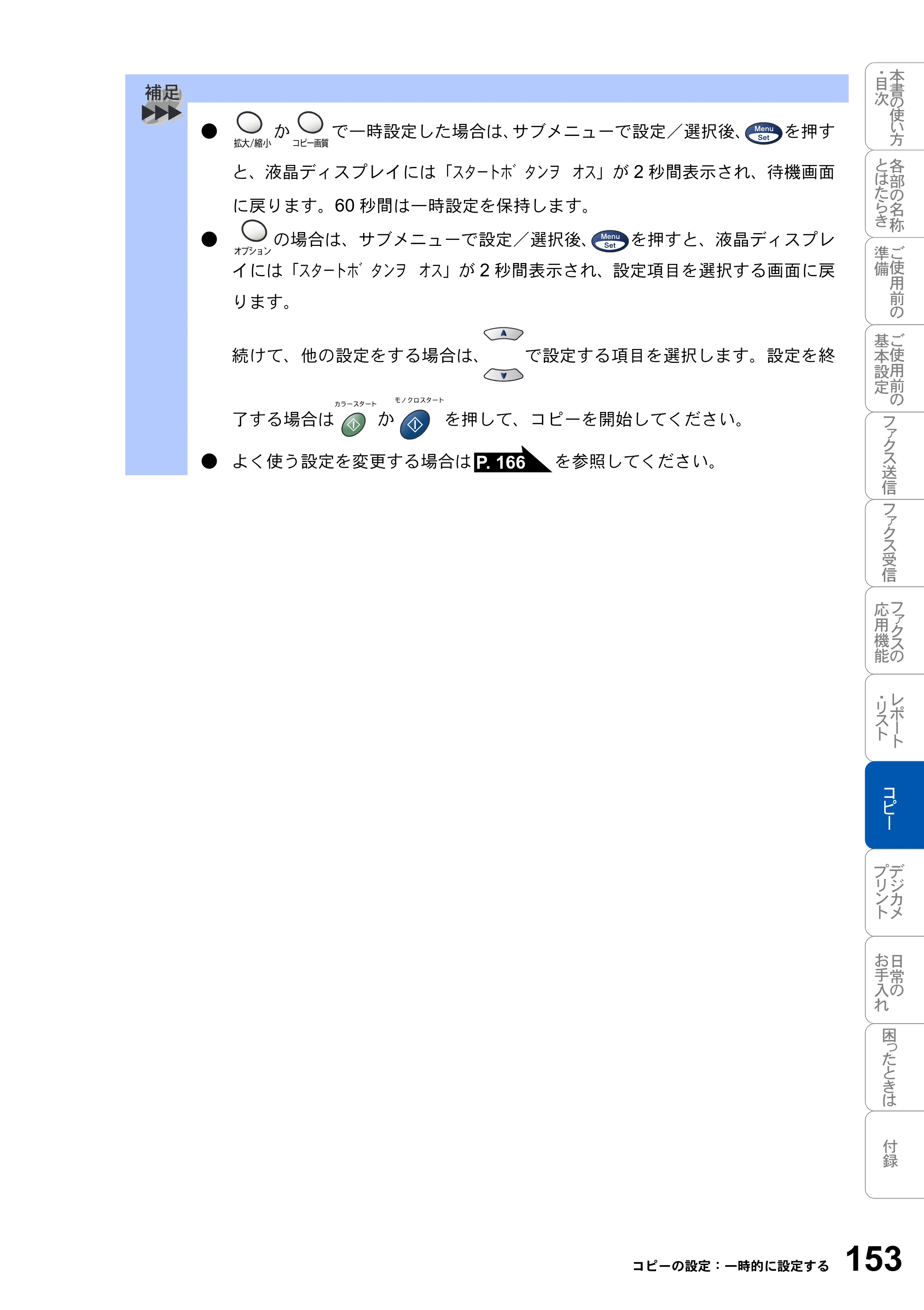 ブラザー MFC-3820JN 取扱説明書（本体） — 原本ページ — 153ページ