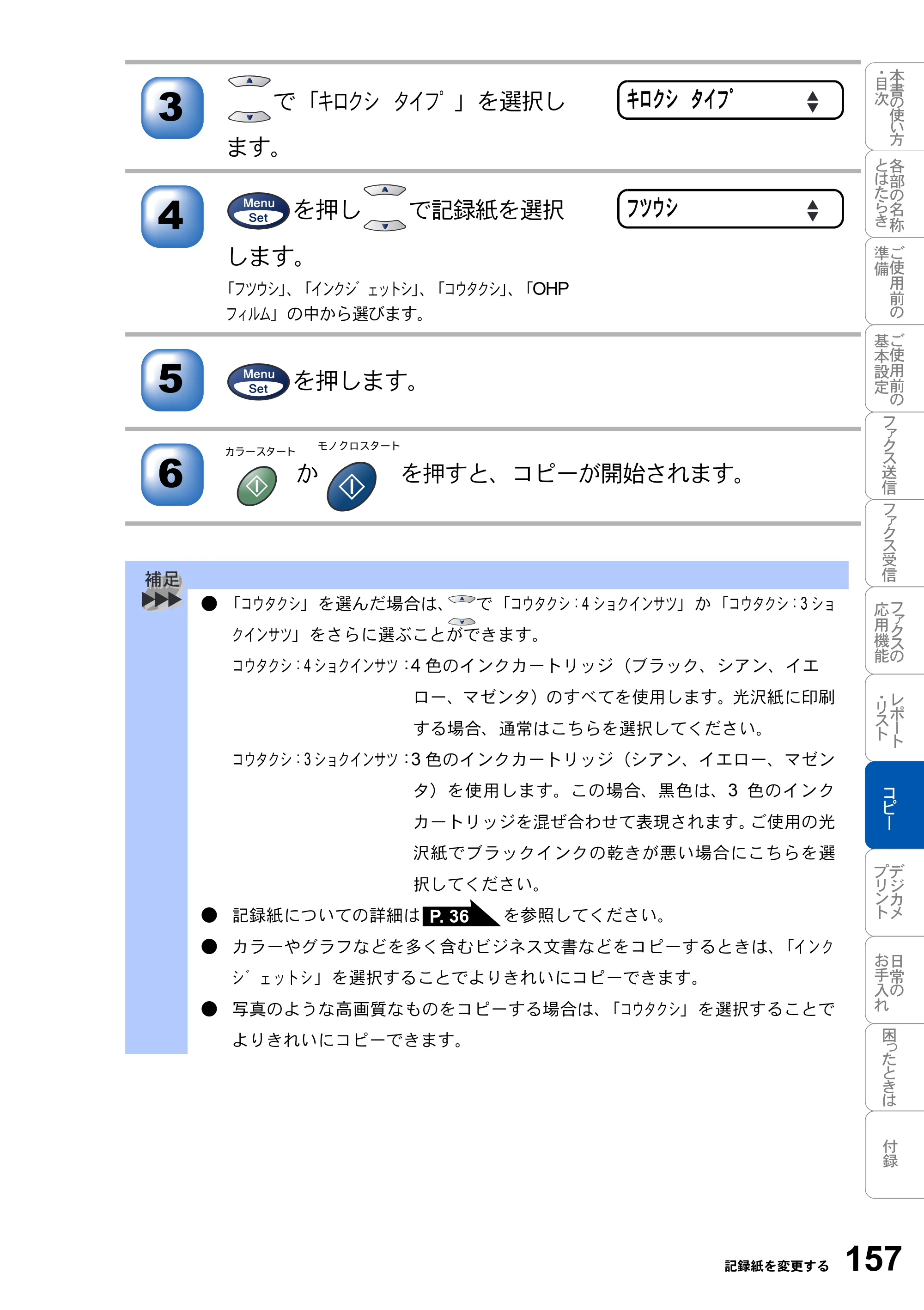 ブラザー MFC-3820JN 取扱説明書（本体） — 原本ページ — 157ページ