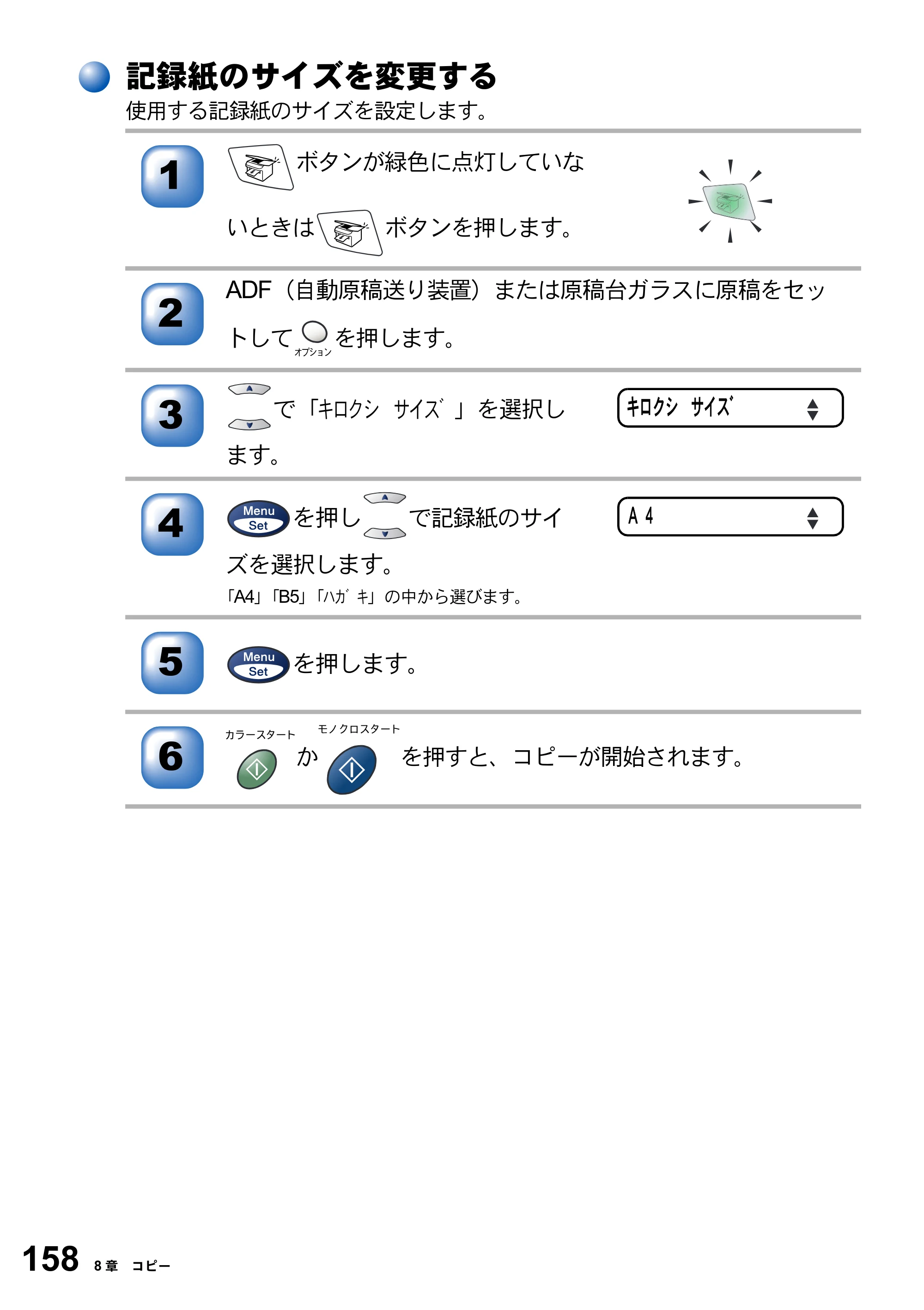 ブラザー MFC-3820JN 取扱説明書（本体） — 記録紙のサイズを変更する — 原本ページ — 158ページ