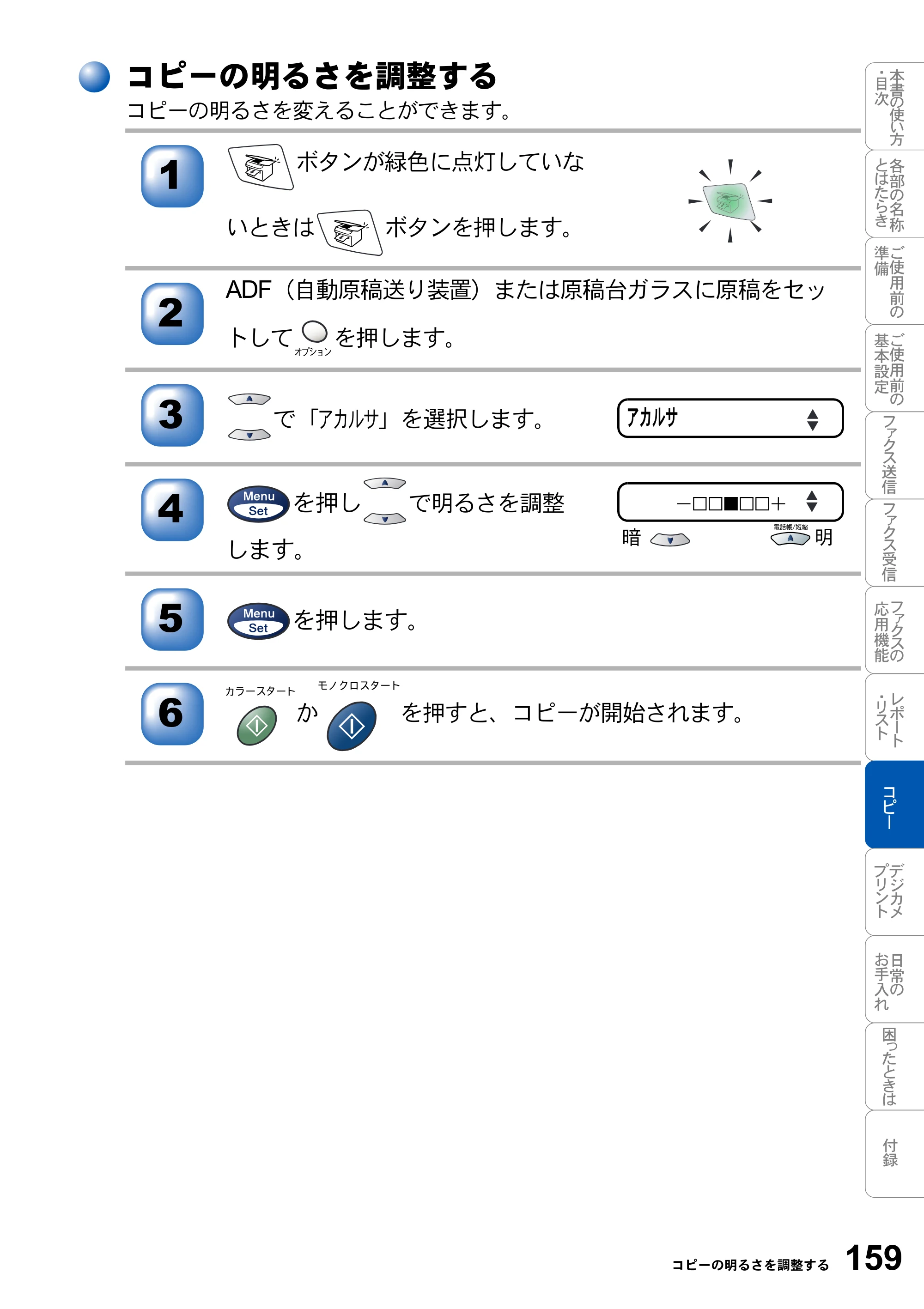 ブラザー MFC-3820JN 取扱説明書（本体） — コピーの明るさを調整する — 原本ページ — 159ページ
