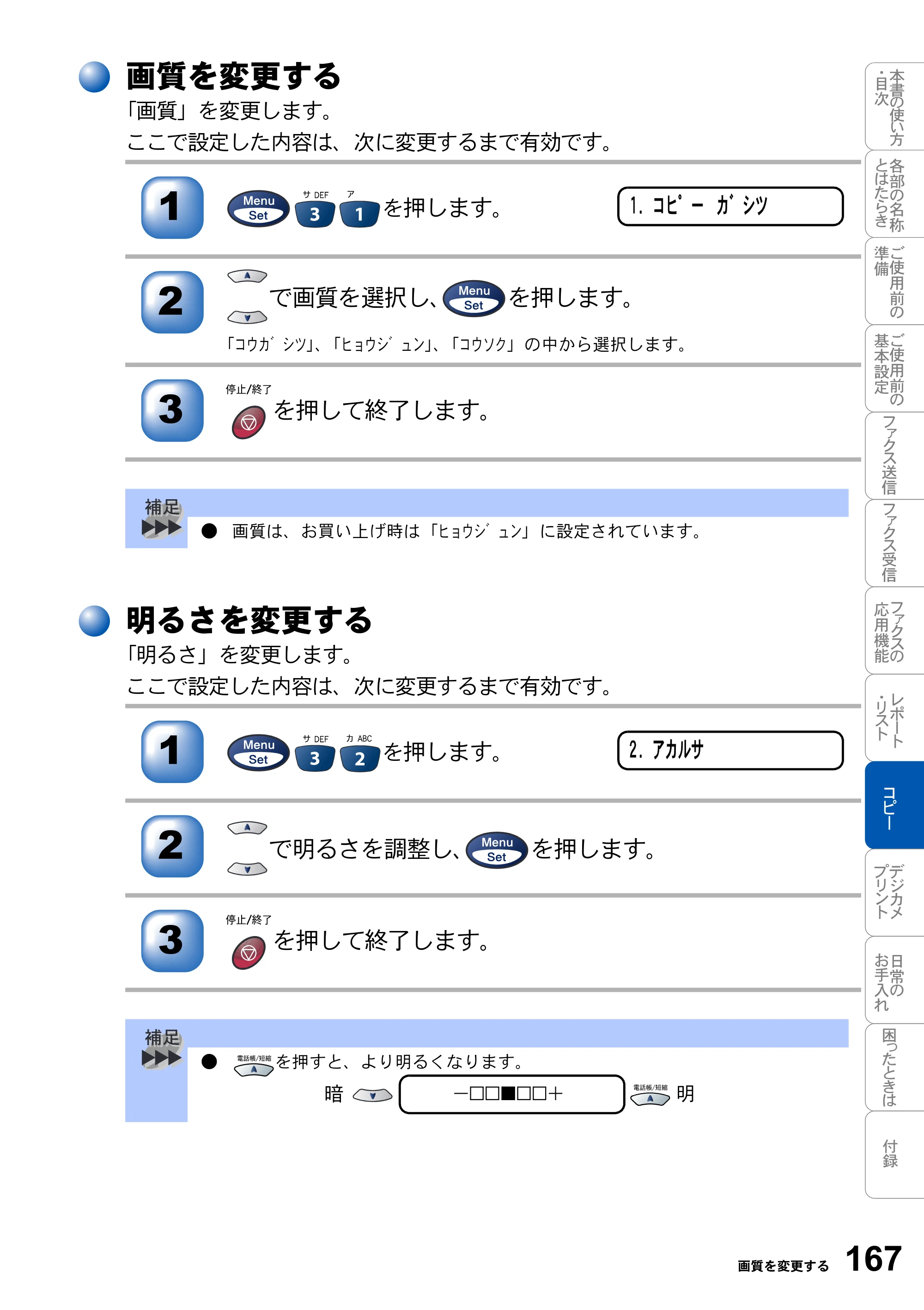 ブラザー MFC-3820JN 取扱説明書（本体） — 画質を変更する — 原本ページ — 167ページ