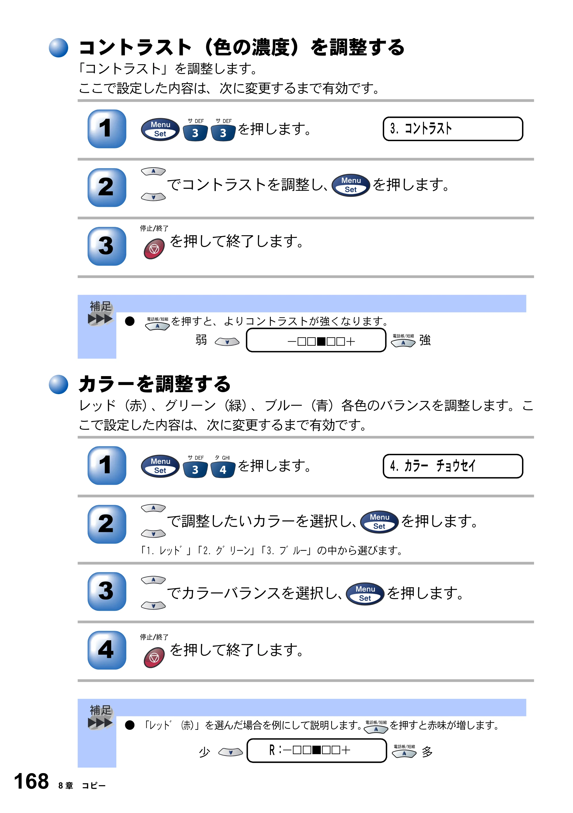 ブラザー MFC-3820JN 取扱説明書（本体） — コントラスト（色の濃度）を調整する — 原本ページ — 168ページ