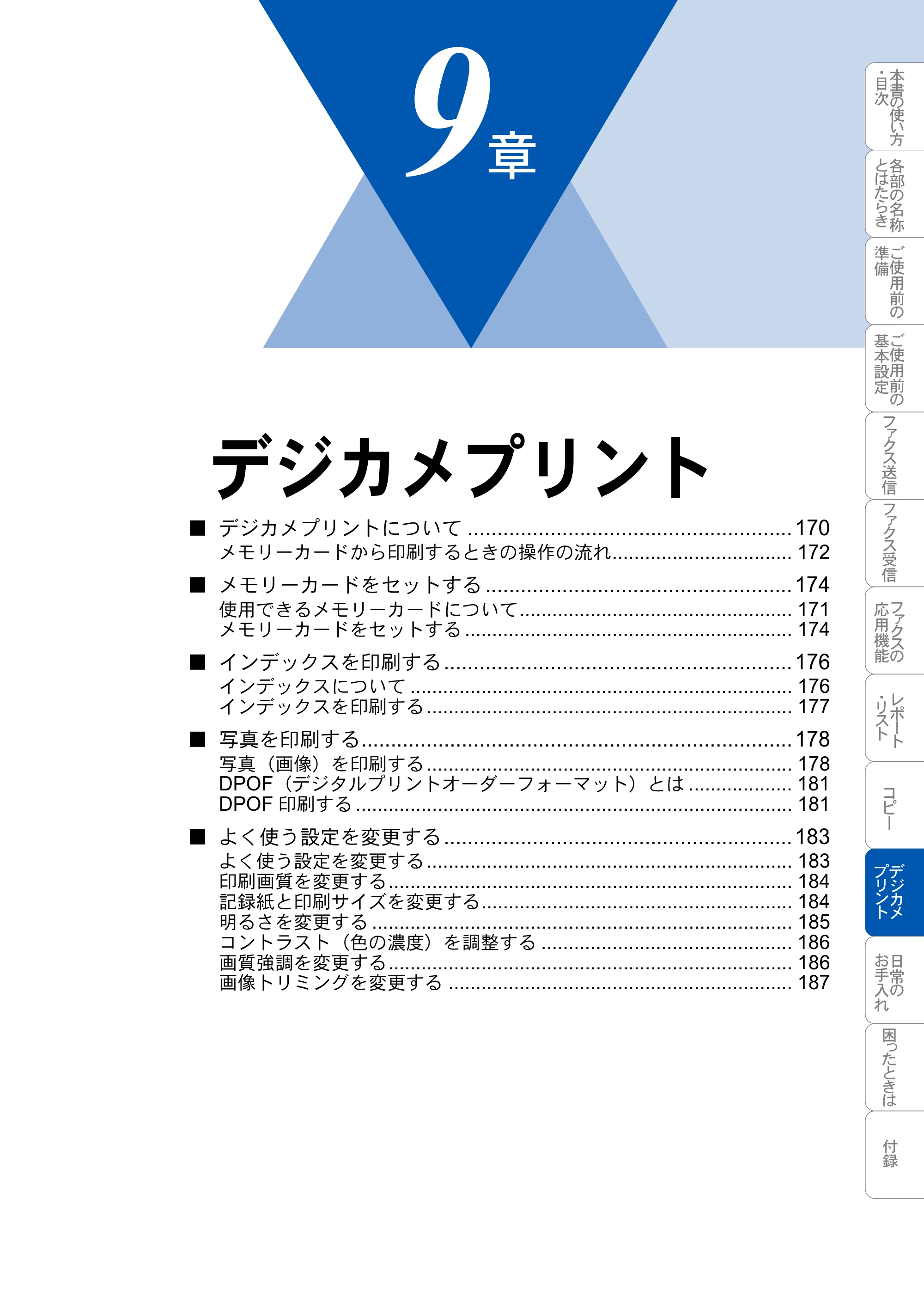 ブラザー MFC-3820JN 取扱説明書（本体） — デジカメプリント — 原本ページ — 169ページ