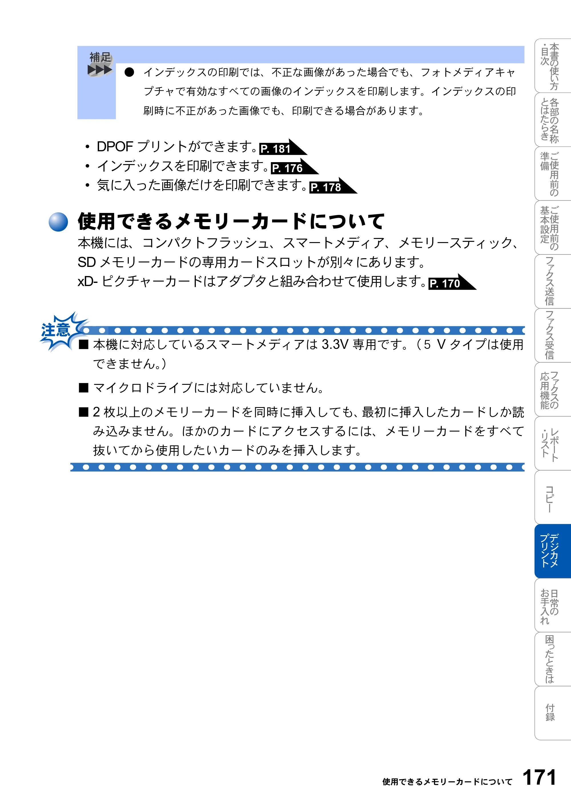 ブラザー MFC-3820JN 取扱説明書（本体） — 使用できるメモリーカードについて — 原本ページ — 171ページ