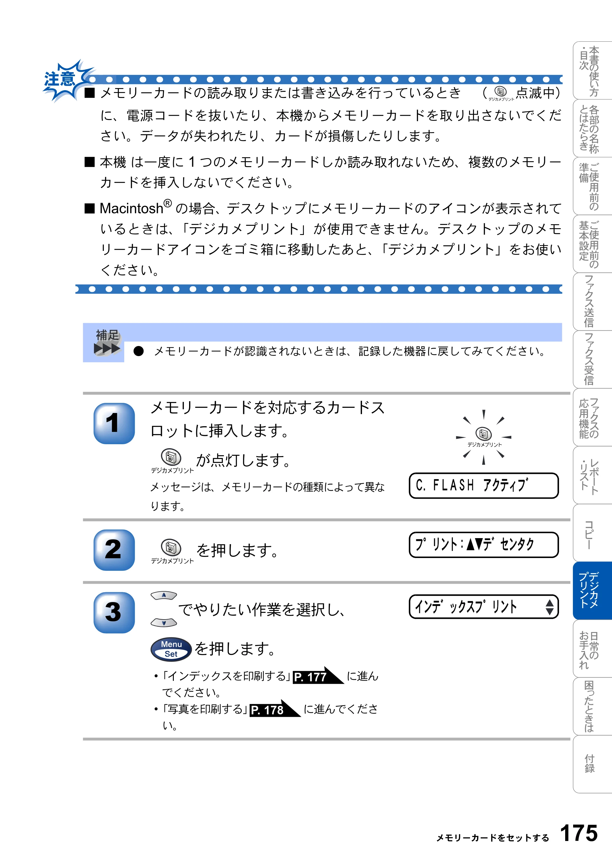 ブラザー MFC-3820JN 取扱説明書（本体） — 原本ページ — 175ページ