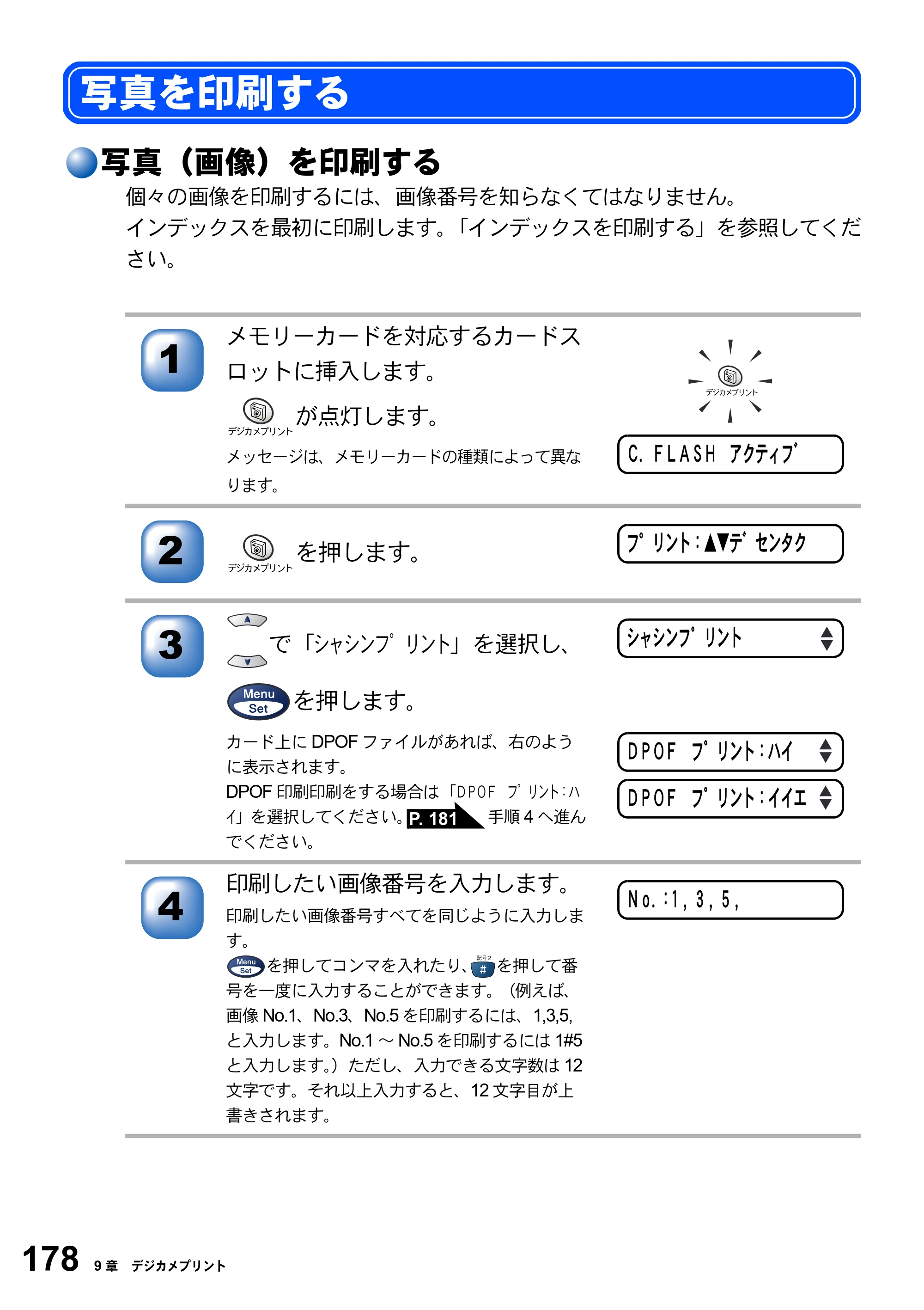 ブラザー MFC-3820JN 取扱説明書（本体） — 写真を印刷する — 原本ページ — 178ページ
