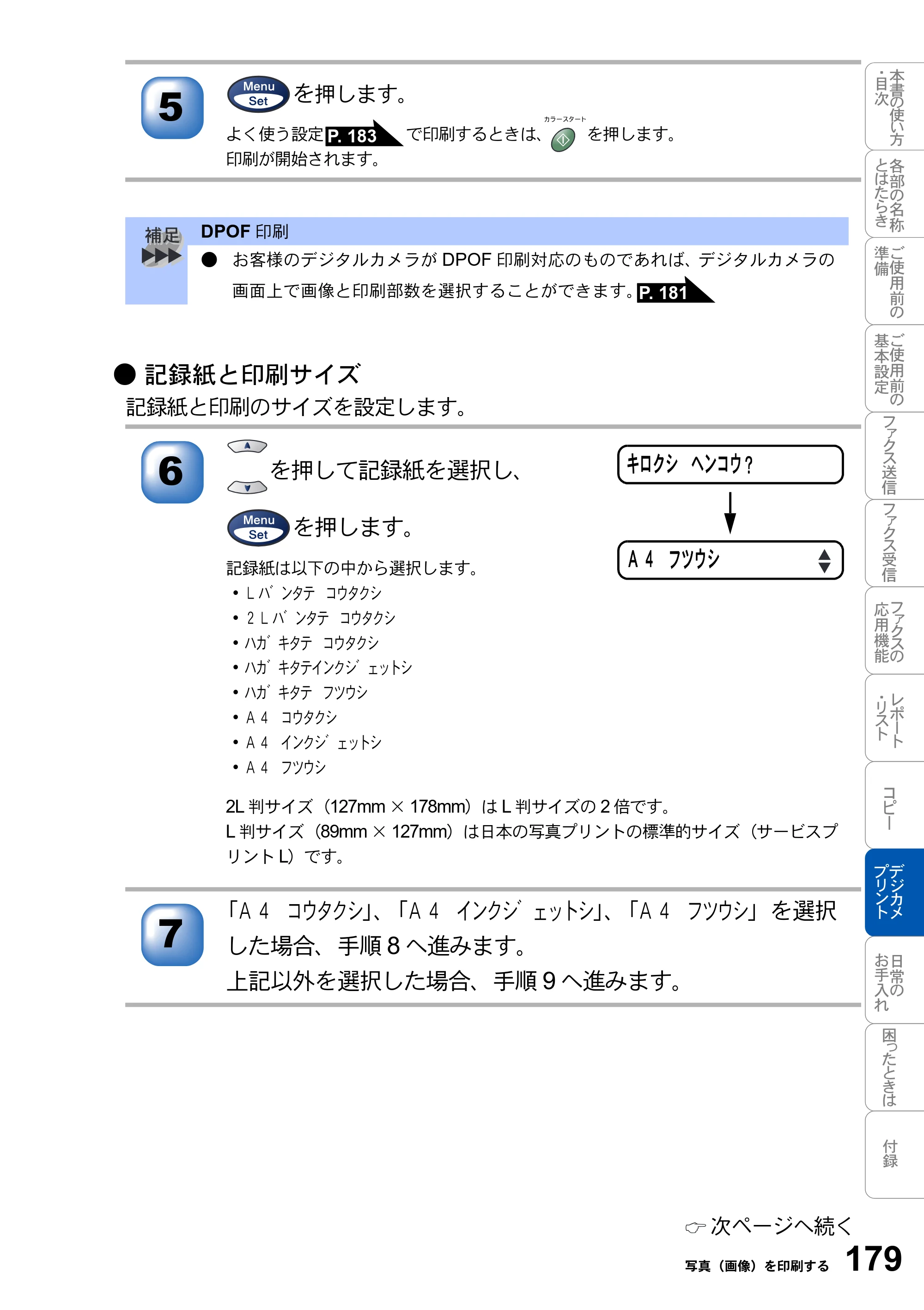 ブラザー MFC-3820JN 取扱説明書（本体） — 原本ページ — 179ページ