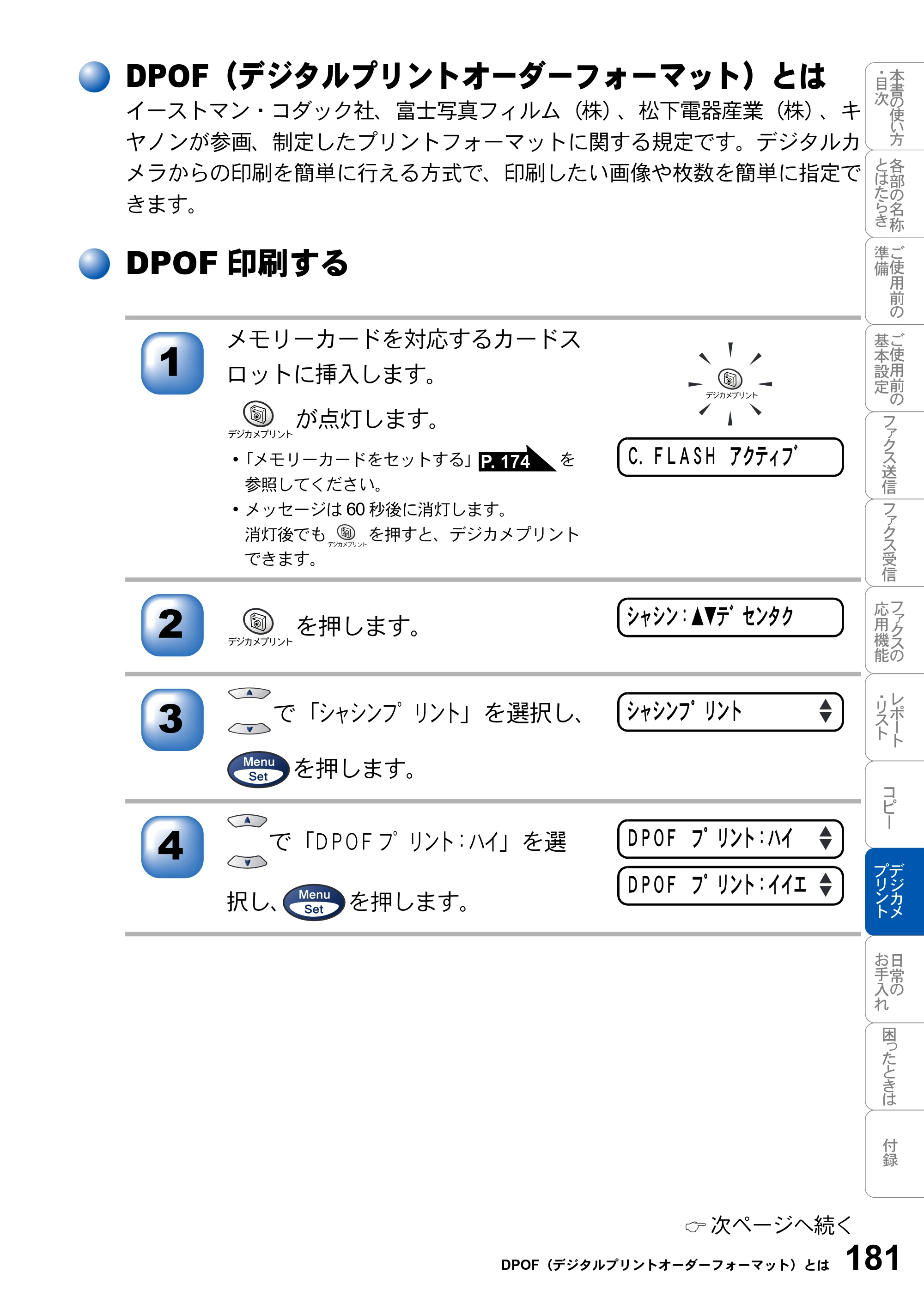 ブラザー MFC-3820JN 取扱説明書（本体） — DPOF（デジタルプリントオーダーフォーマット）とは — 原本ページ — 181ページ