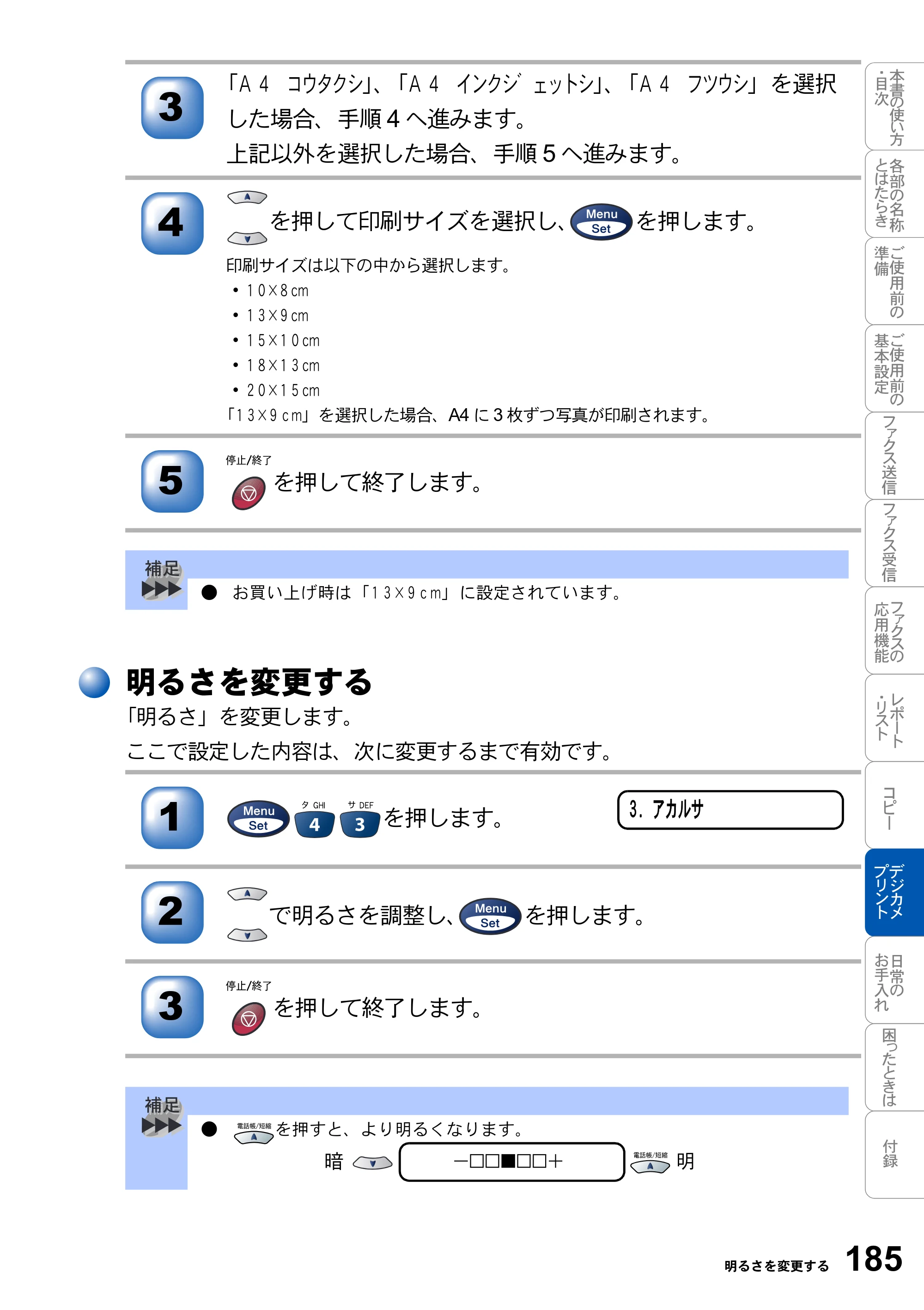 ブラザー MFC-3820JN 取扱説明書（本体） — 明るさを変更する — 原本ページ — 185ページ