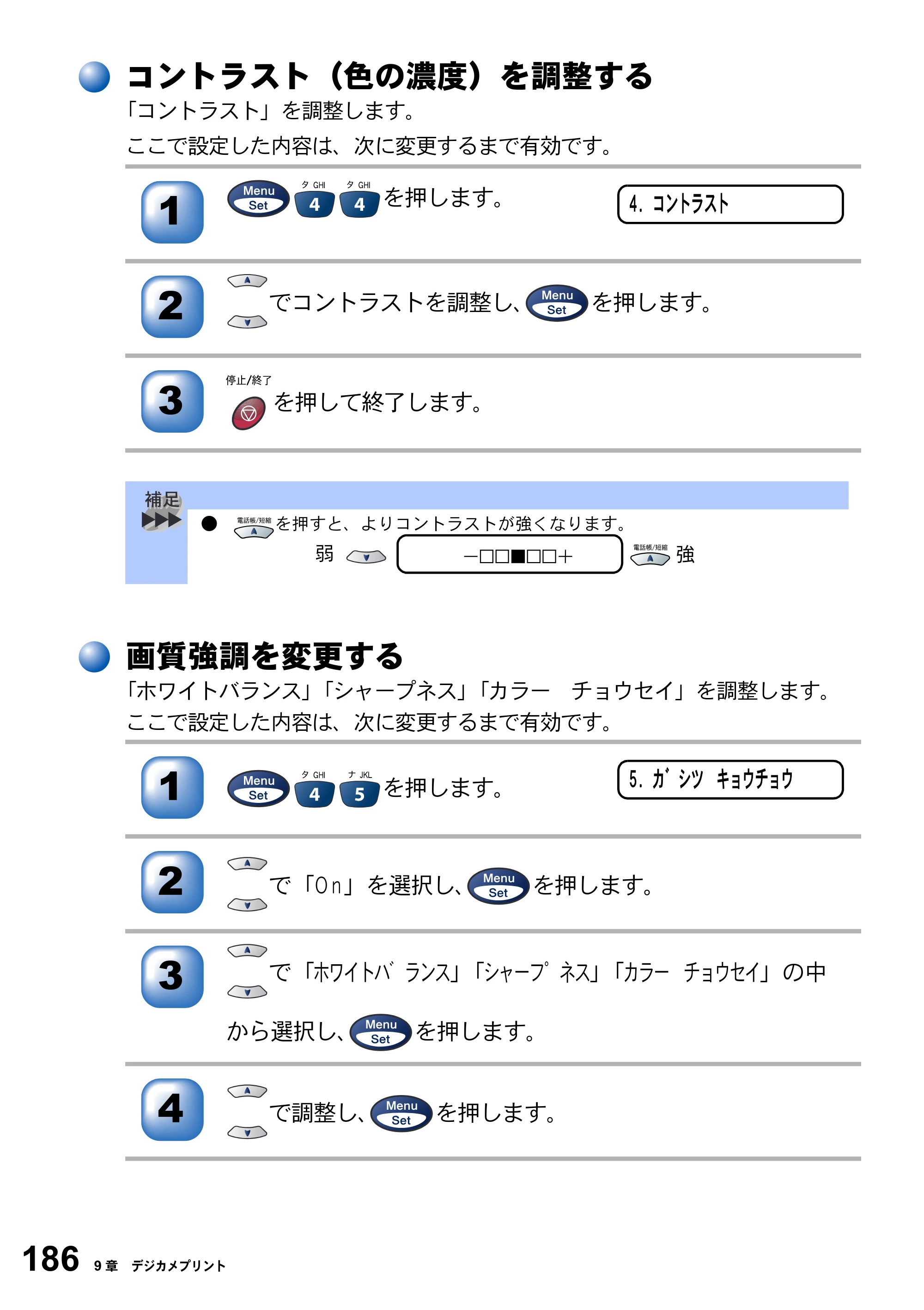 ブラザー MFC-3820JN 取扱説明書（本体） — コントラスト（色の濃度）を調整する — 原本ページ — 186ページ