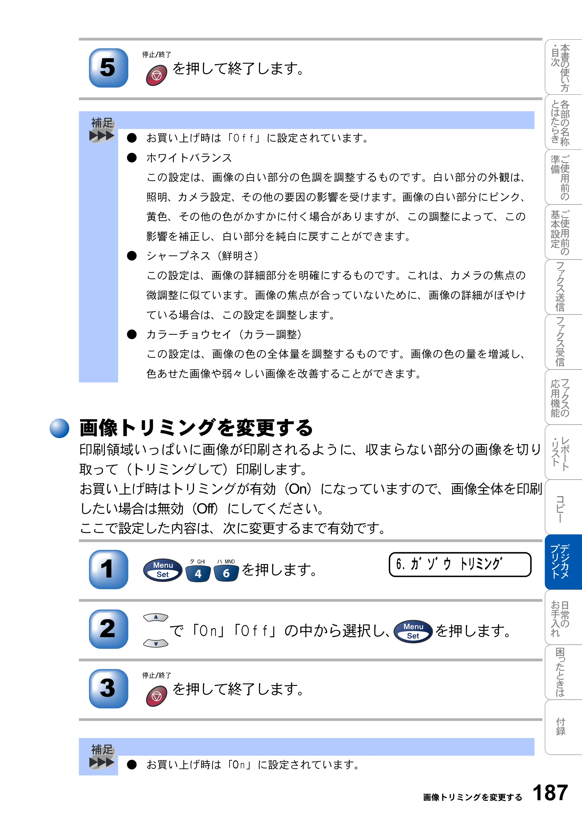 ブラザー MFC-3820JN 取扱説明書（本体） — 画像トリミングを変更する — 原本ページ — 187ページ