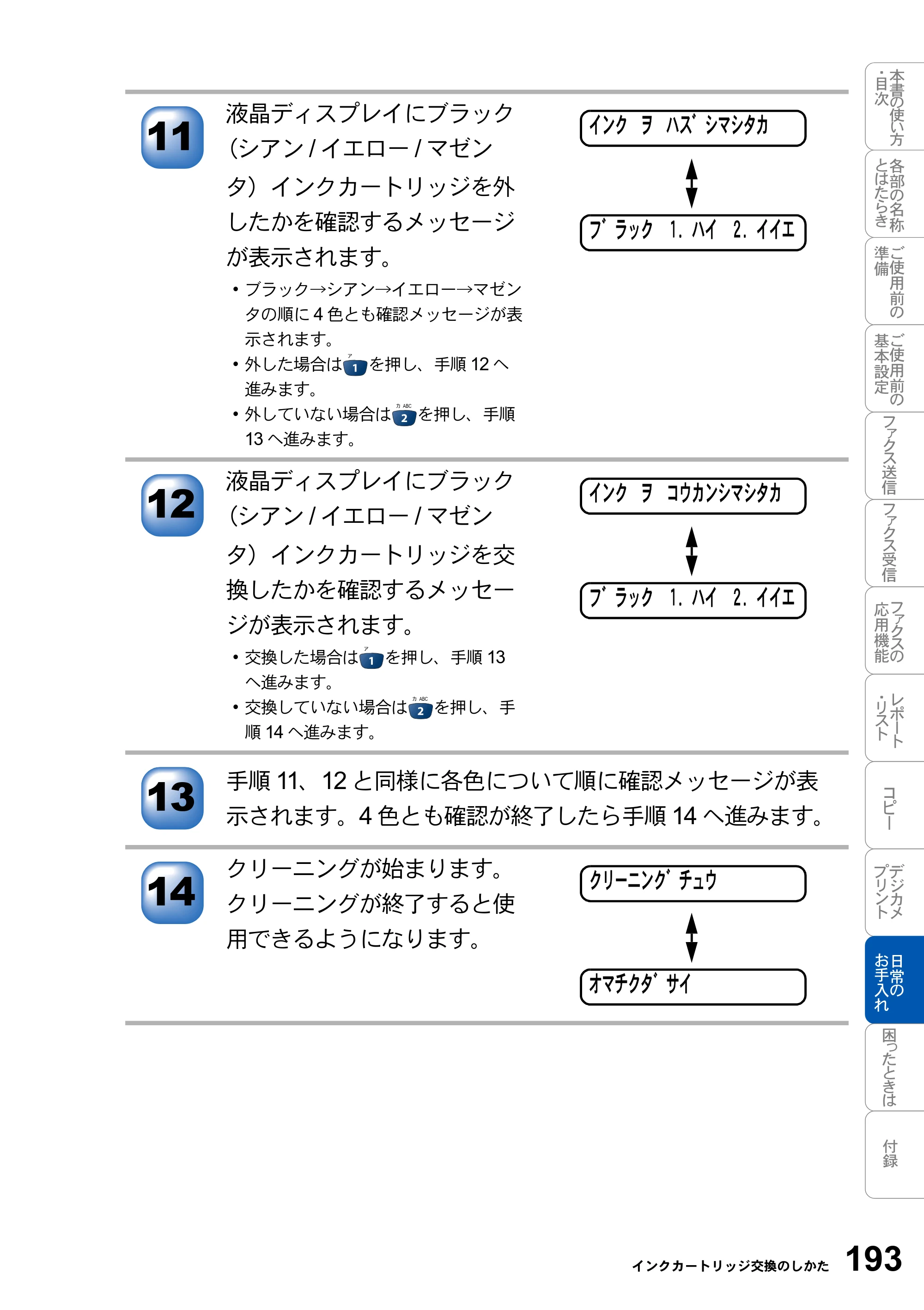 ブラザー MFC-3820JN 取扱説明書（本体） — 原本ページ — 193ページ