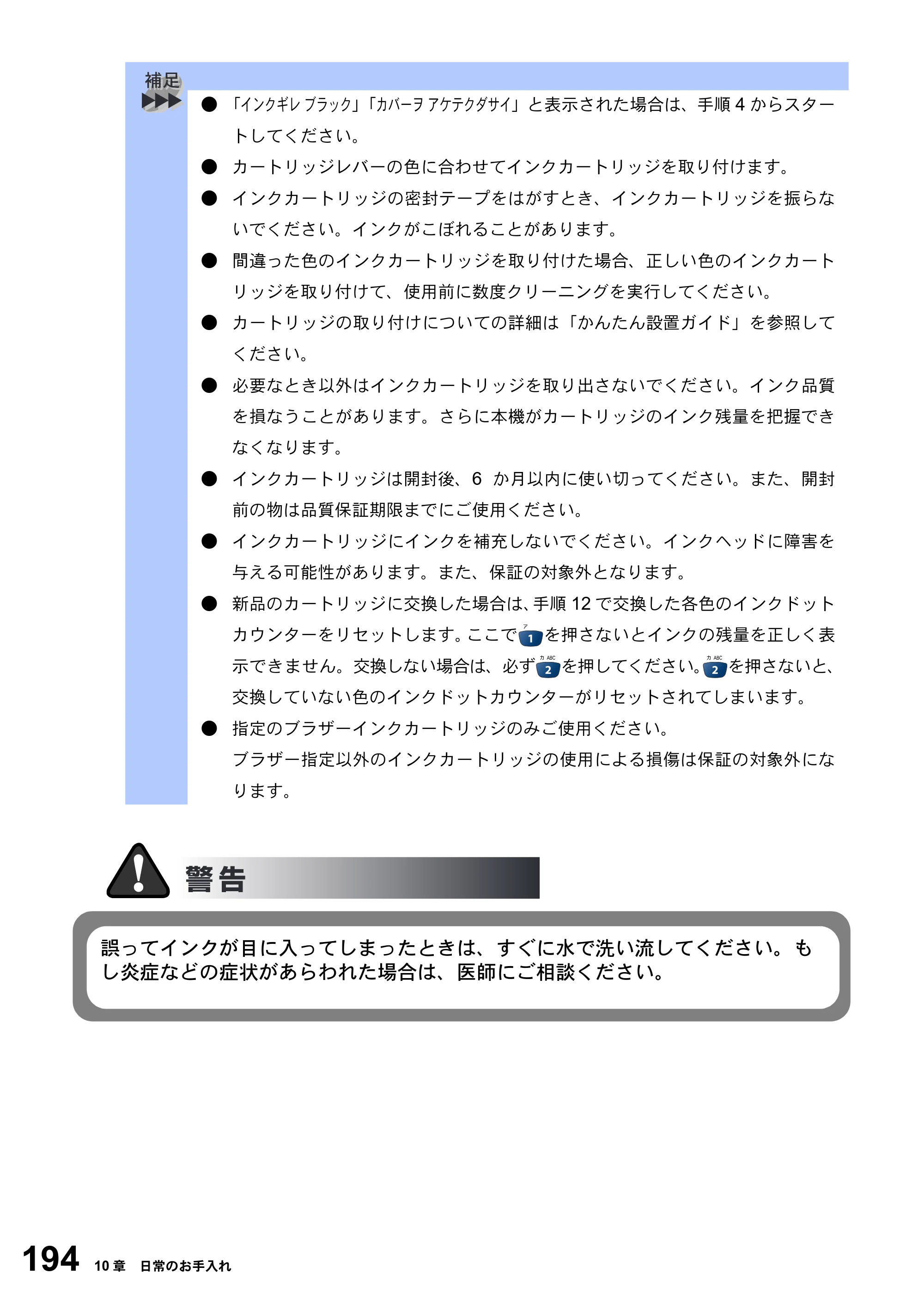 ブラザー MFC-3820JN 取扱説明書（本体） — 原本ページ — 194ページ