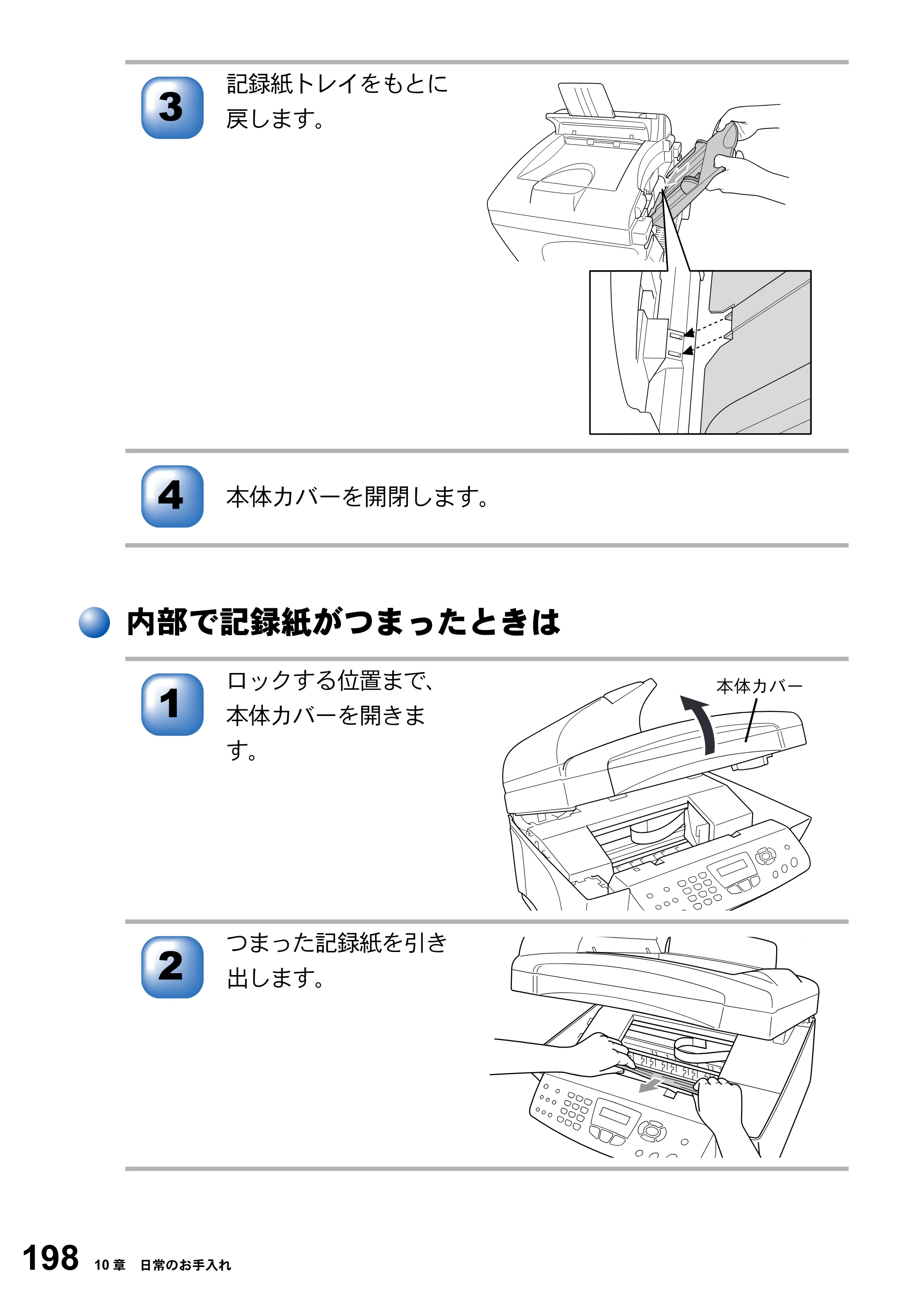 ブラザー MFC-3820JN 取扱説明書（本体） — 内部で記録紙がつまったときは — 原本ページ — 198ページ