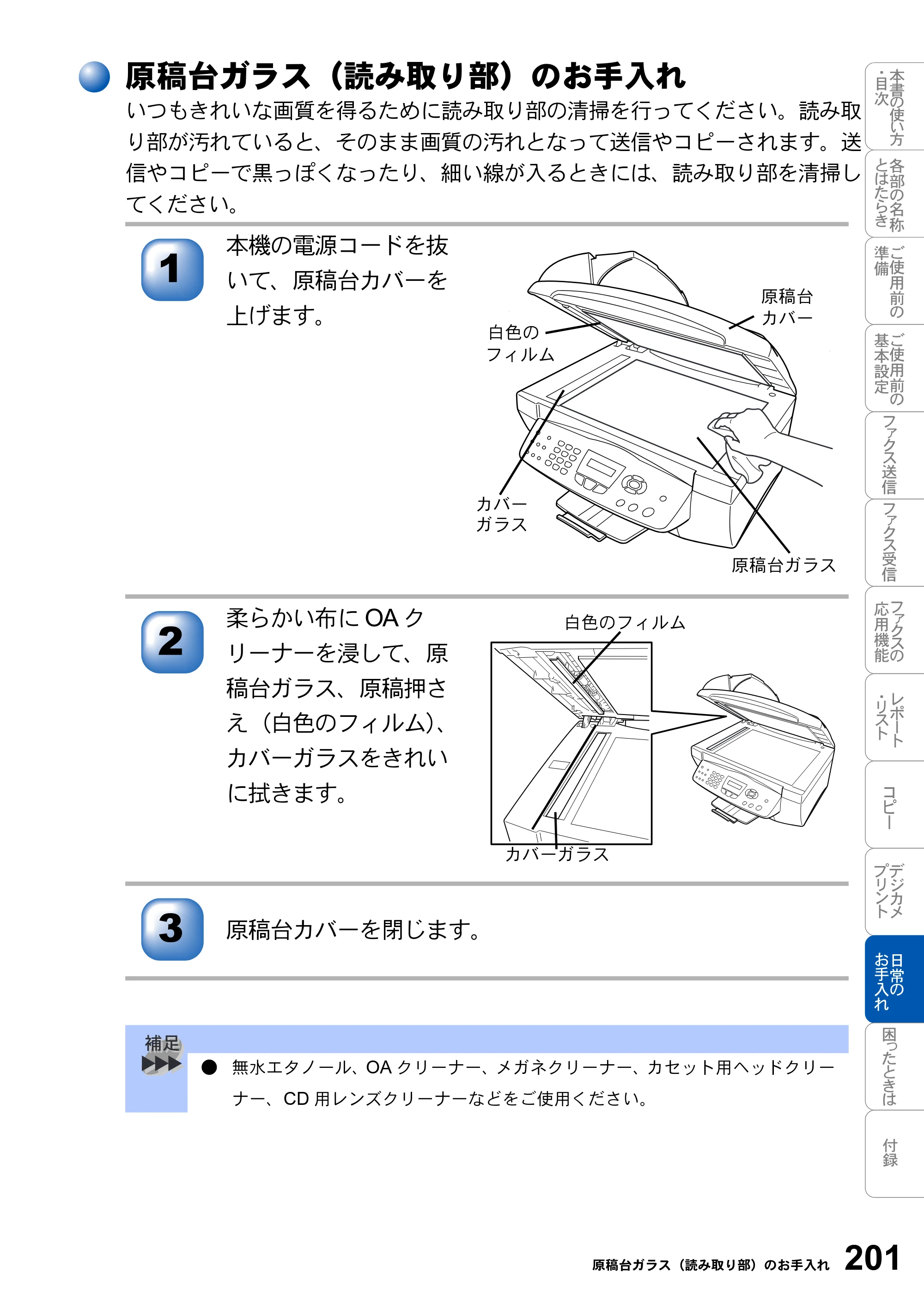 ブラザー MFC-3820JN 取扱説明書（本体） — 原稿台ガラス（読み取り部）のお手入れ — 原本ページ — 201ページ