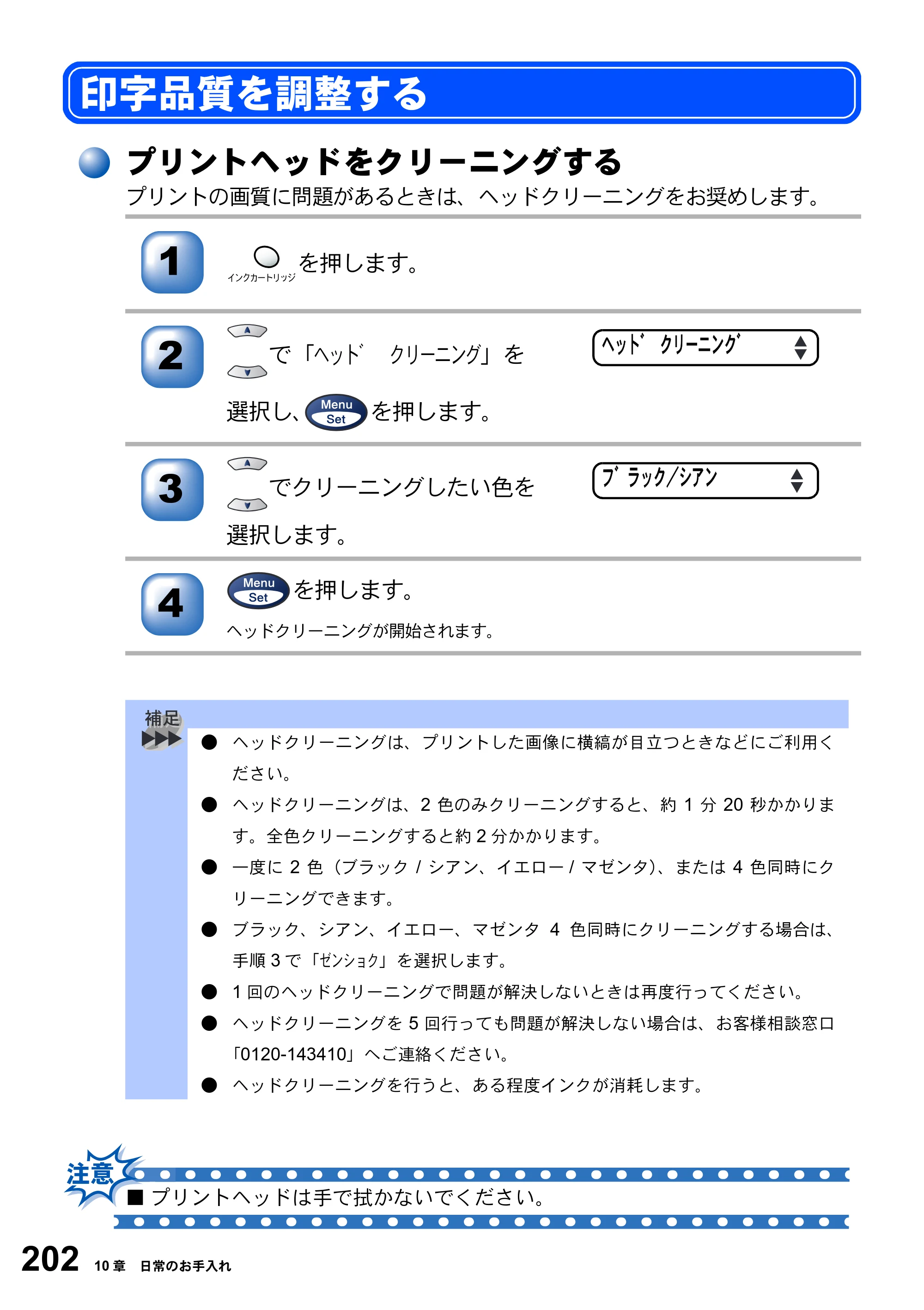 ブラザー MFC-3820JN 取扱説明書（本体） — 印字品質を調整する — 原本ページ — 202ページ