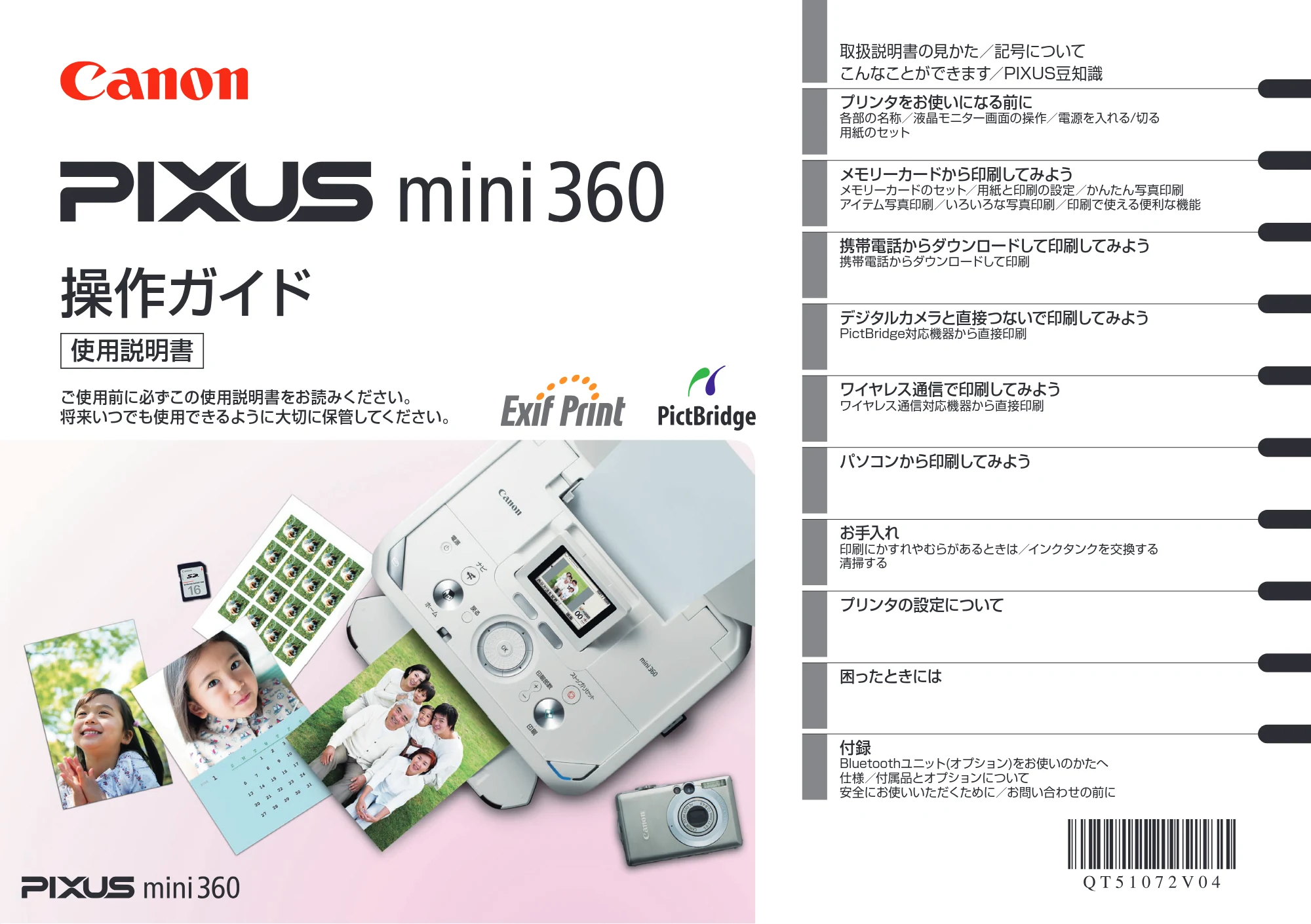 キヤノン PIXUS mini360 基本操作ガイド （PDF形式／8.94Mバイト） — 原本ページ — 1ページ