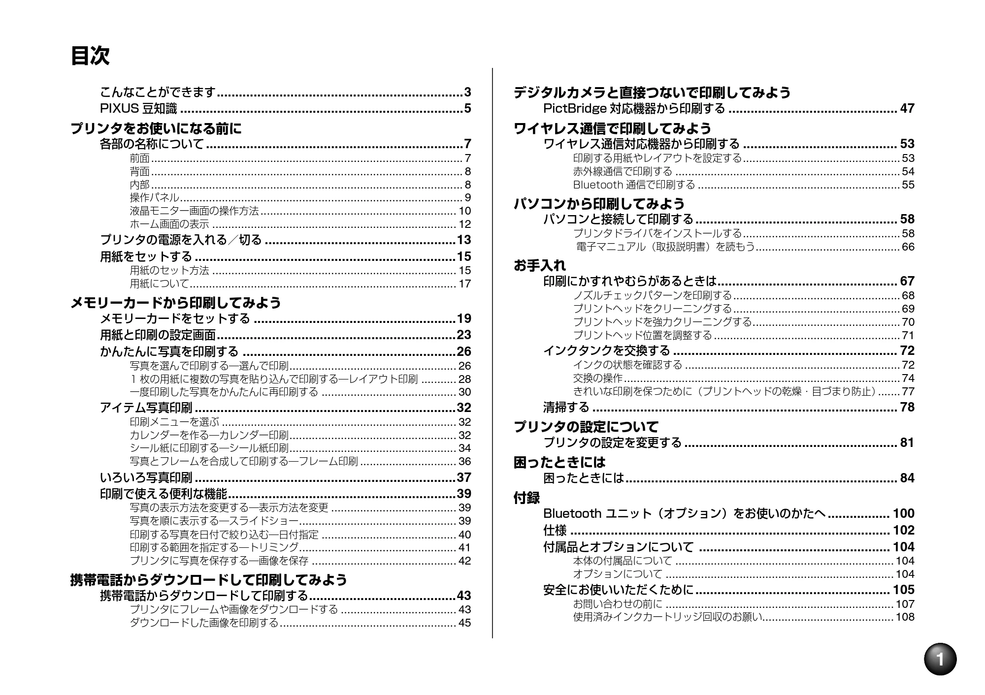 キヤノン PIXUS mini360 基本操作ガイド （PDF形式／8.94Mバイト） — 原本ページ — 3ページ