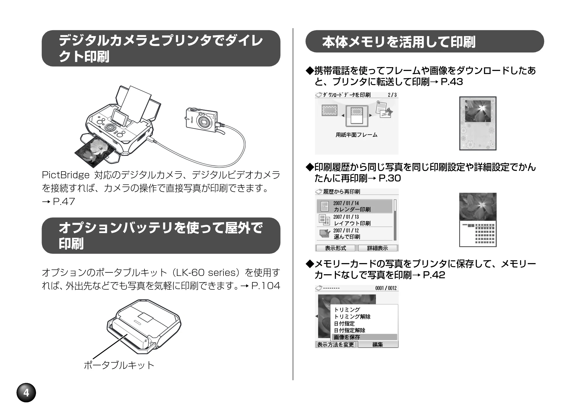 キヤノン PIXUS mini360 基本操作ガイド （PDF形式／8.94Mバイト） — 原本ページ — 6ページ