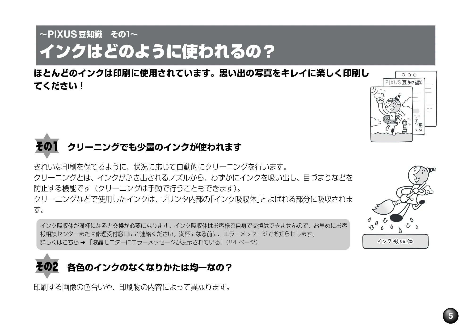 キヤノン PIXUS mini360 基本操作ガイド （PDF形式／8.94Mバイト） — PIXUS豆知識 — 原本ページ — 7ページ