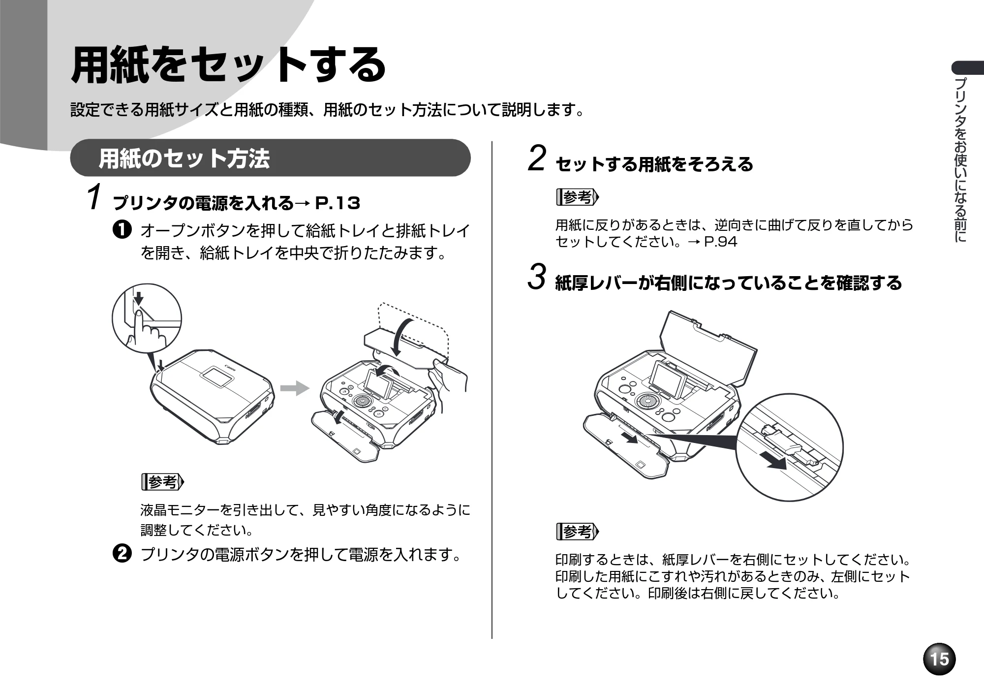 キヤノン PIXUS mini360 基本操作ガイド （PDF形式／8.94Mバイト） — 用紙をセットする — 原本ページ — 17ページ