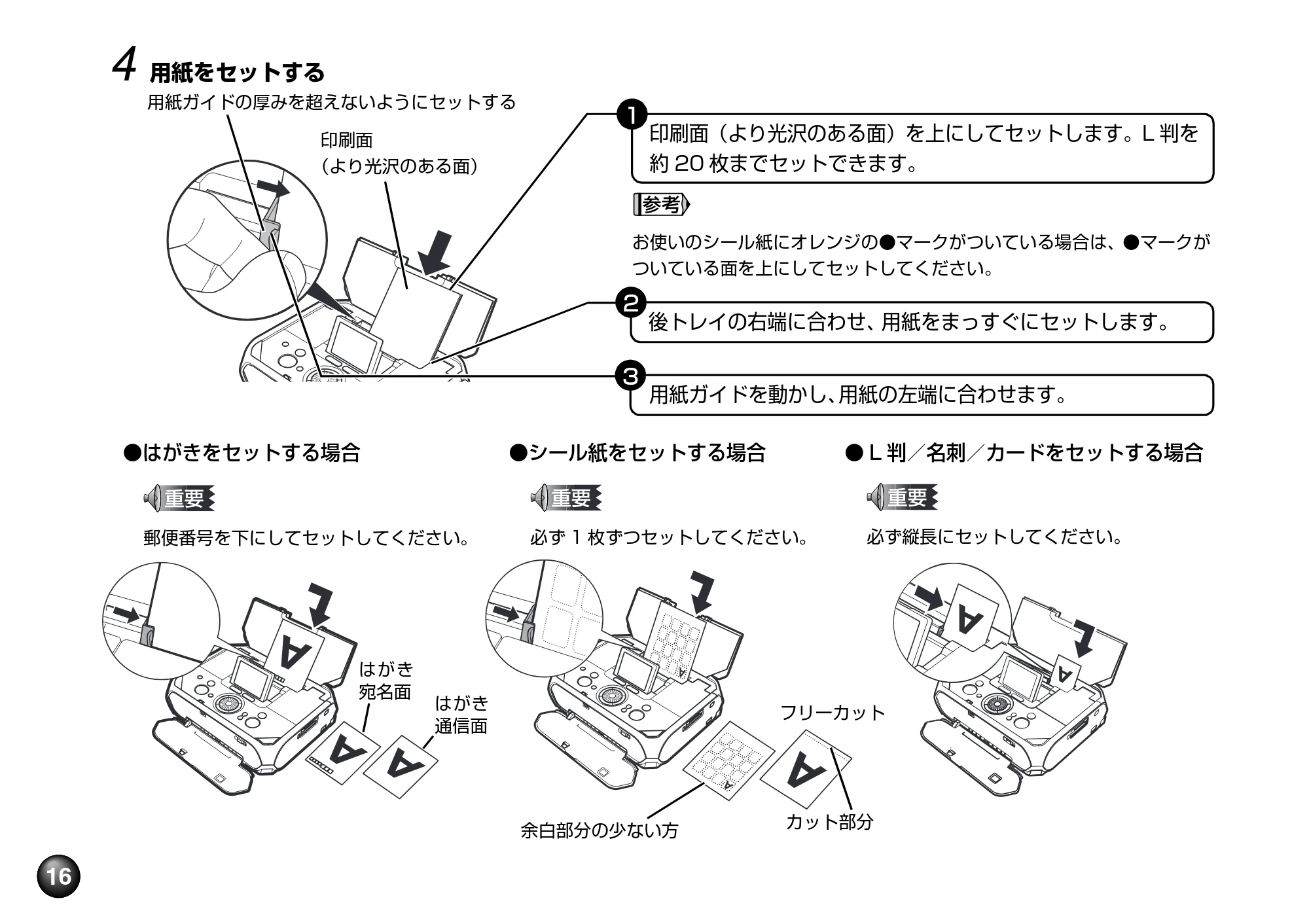 キヤノン PIXUS mini360 基本操作ガイド （PDF形式／8.94Mバイト） — 原本ページ — 18ページ