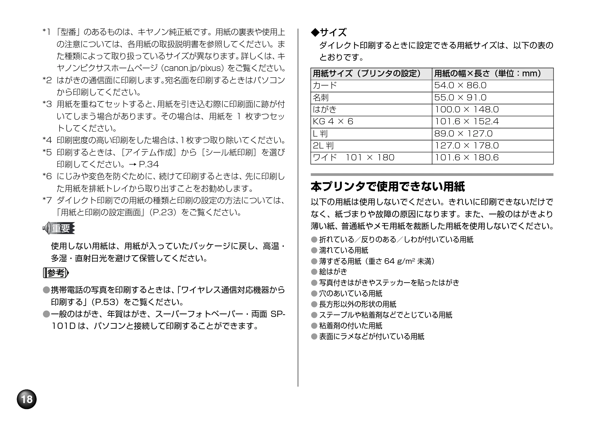 キヤノン PIXUS mini360 基本操作ガイド （PDF形式／8.94Mバイト） — 原本ページ — 20ページ