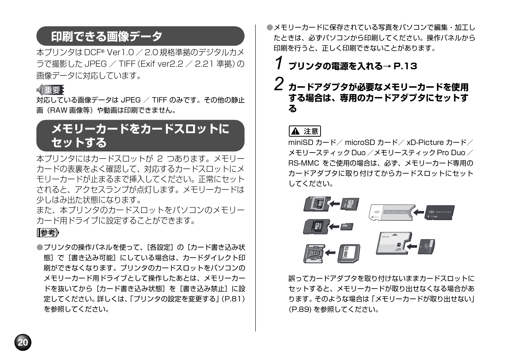 キヤノン PIXUS mini360 基本操作ガイド （PDF形式／8.94Mバイト） — 原本ページ — 22ページ