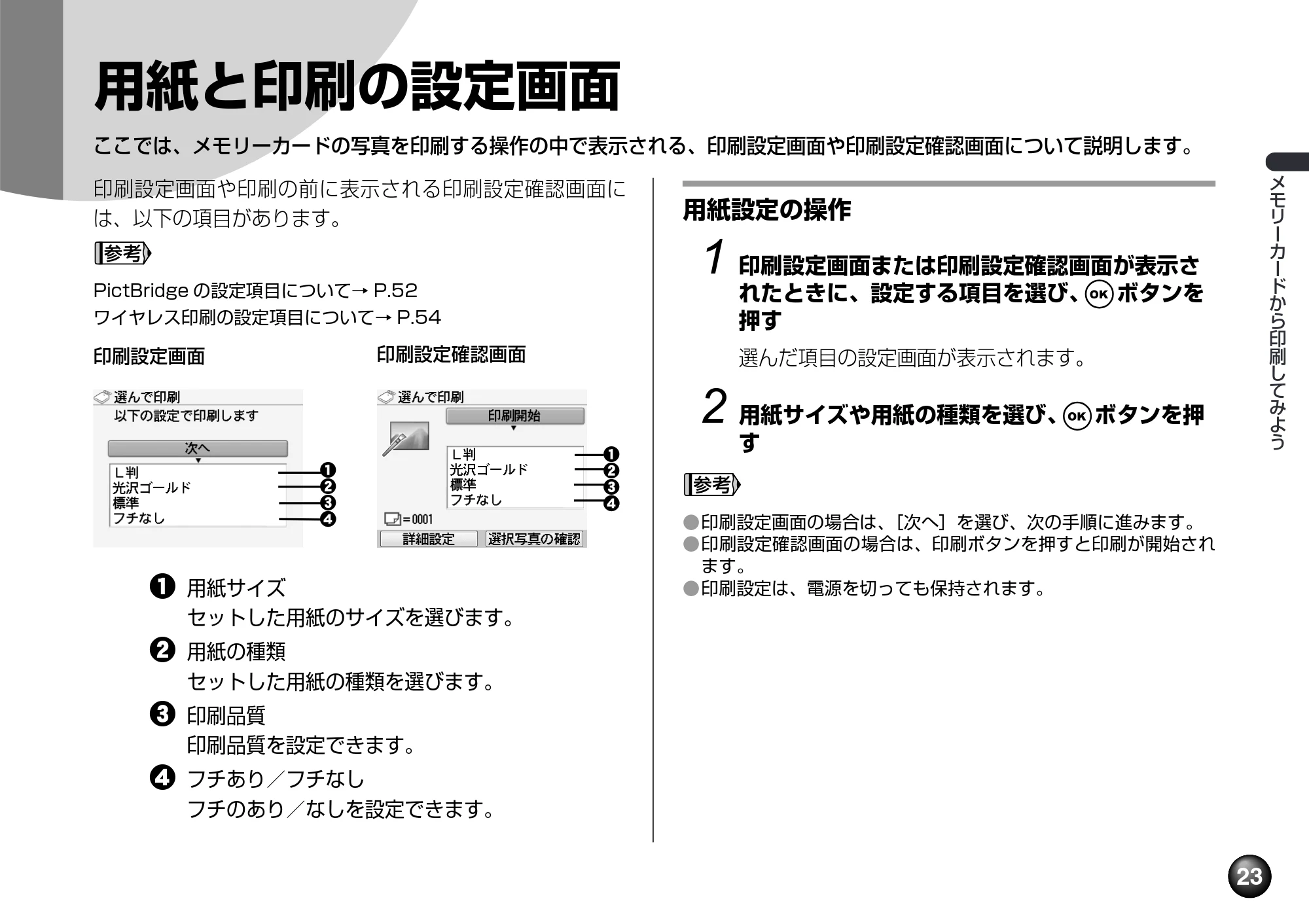 キヤノン PIXUS mini360 基本操作ガイド （PDF形式／8.94Mバイト） — 用紙と印刷の設定画面 — 原本ページ — 25ページ
