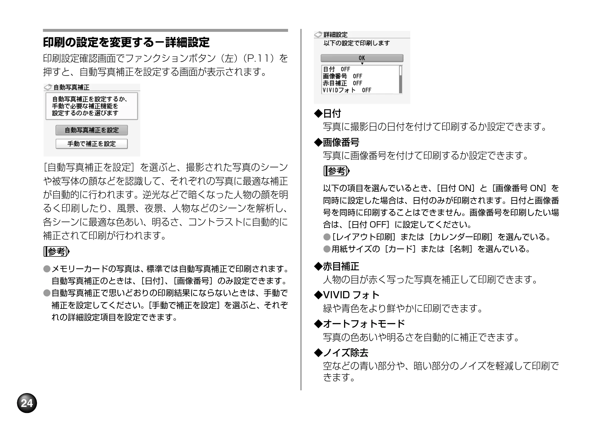 キヤノン PIXUS mini360 基本操作ガイド （PDF形式／8.94Mバイト） — 原本ページ — 26ページ