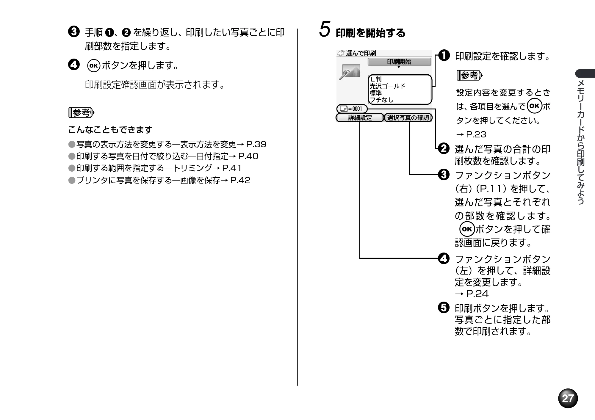 キヤノン PIXUS mini360 基本操作ガイド （PDF形式／8.94Mバイト） — 原本ページ — 29ページ