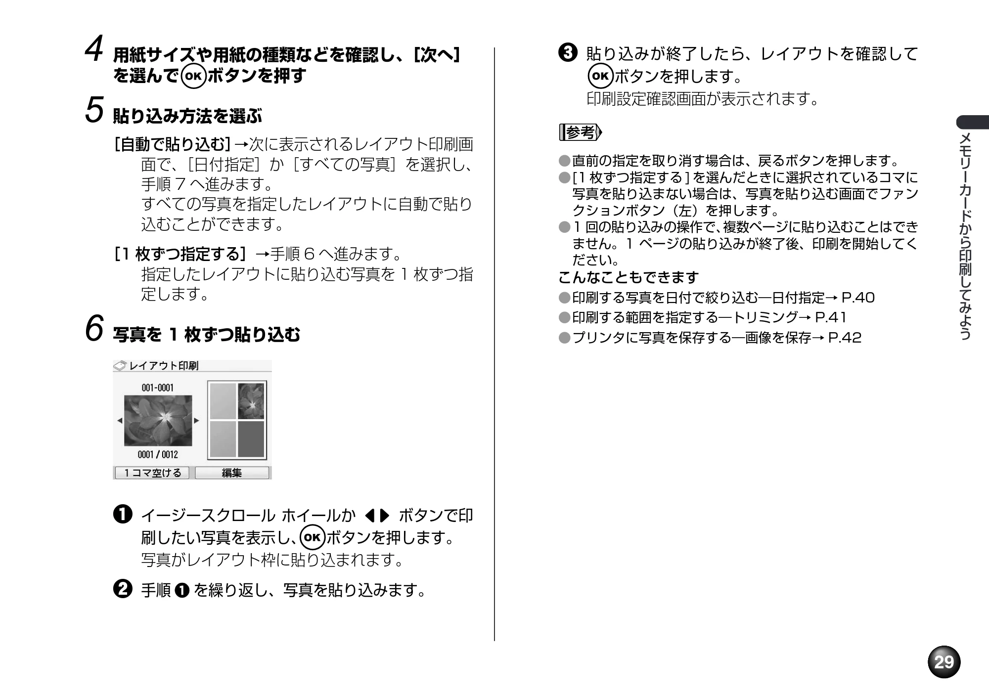 キヤノン PIXUS mini360 基本操作ガイド （PDF形式／8.94Mバイト） — 原本ページ — 31ページ